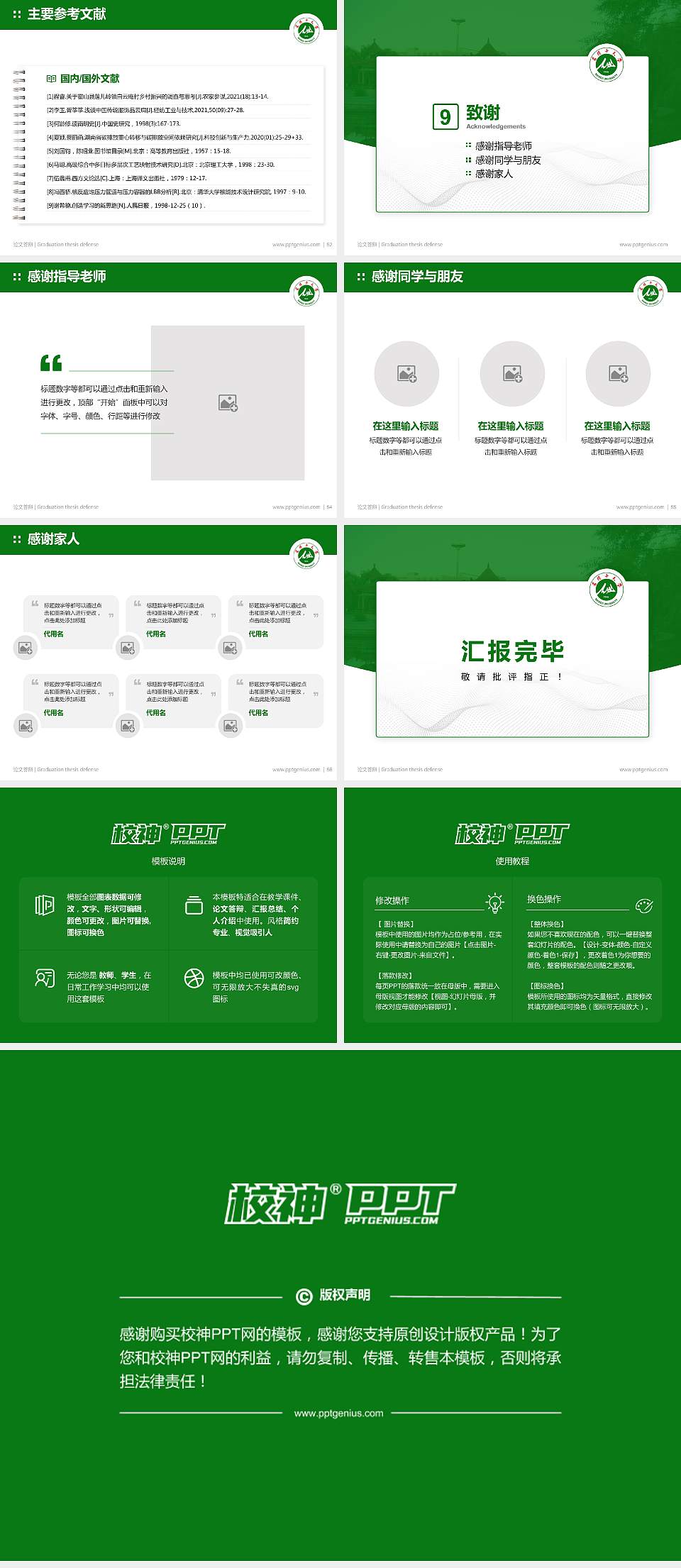 石河子大学论文答辩标准PPT模板4:3格式幻灯片预览图7