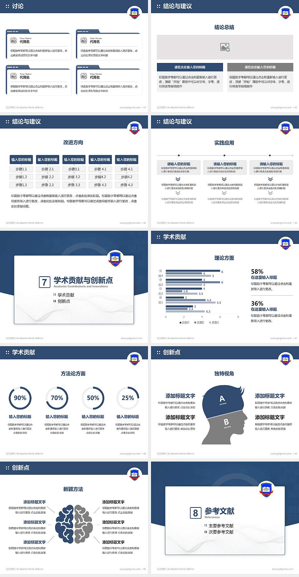 石家庄科技职业学院论文答辩标准PPT模板4:3格式幻灯片预览图6