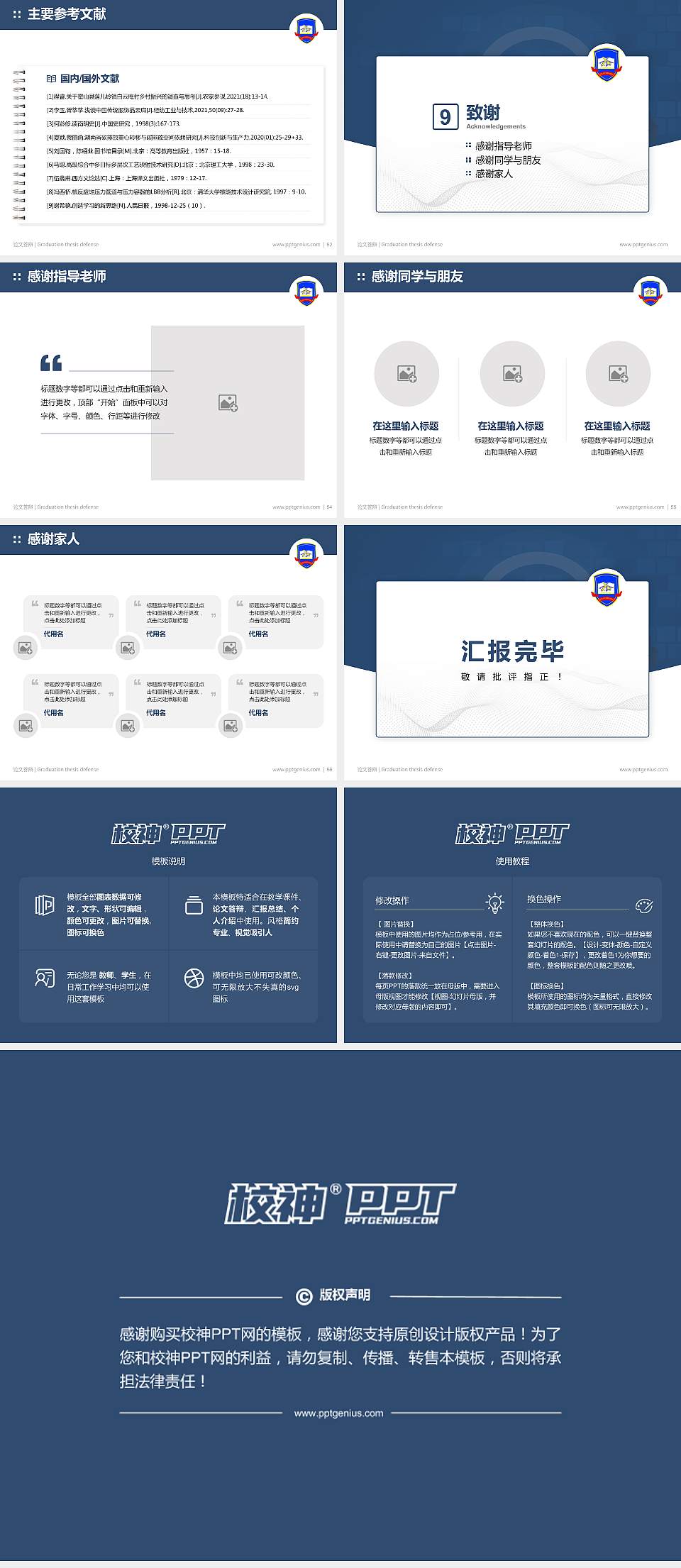 石家庄科技职业学院论文答辩标准PPT模板4:3格式幻灯片预览图7
