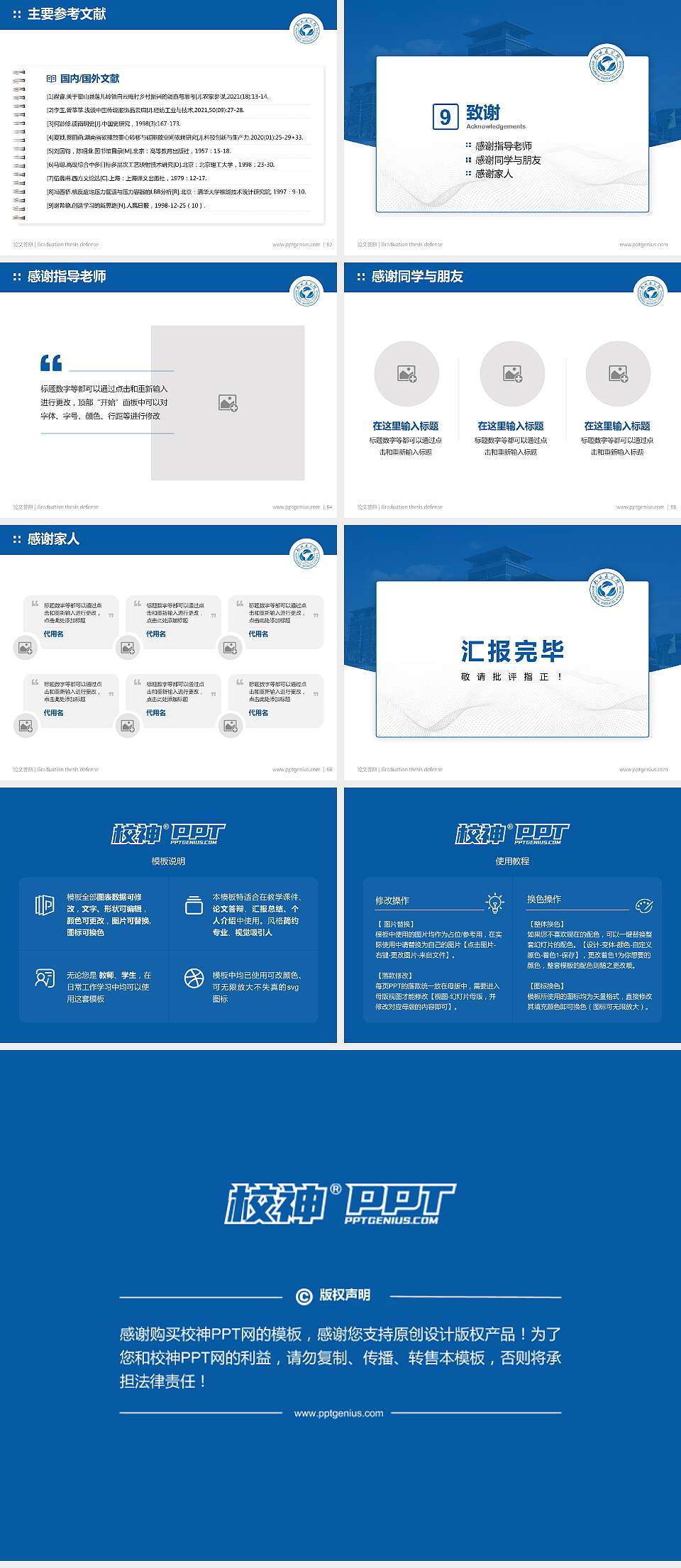 杭州医学院论文答辩标准PPT模板4:3格式幻灯片预览图7