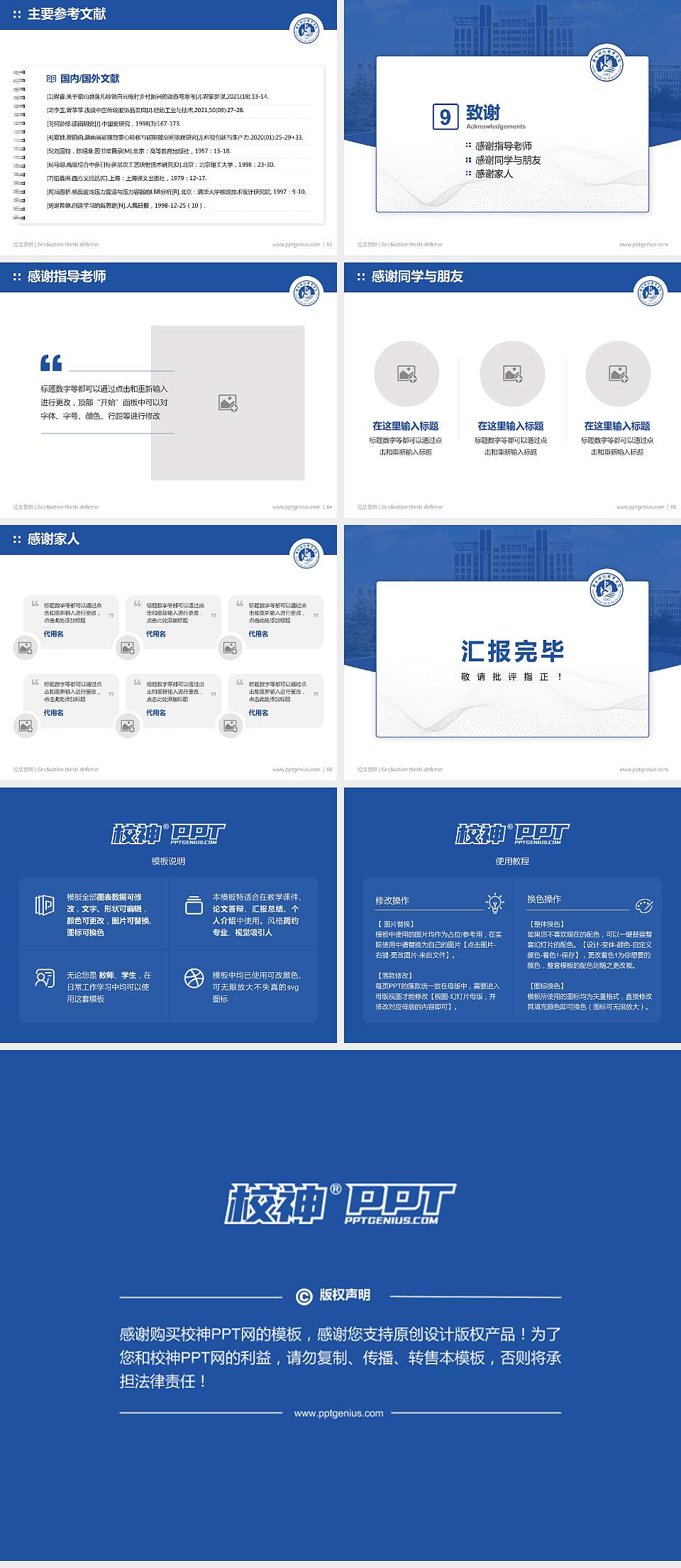 南通农业职业技术学院论文答辩标准PPT模板4:3格式幻灯片预览图7