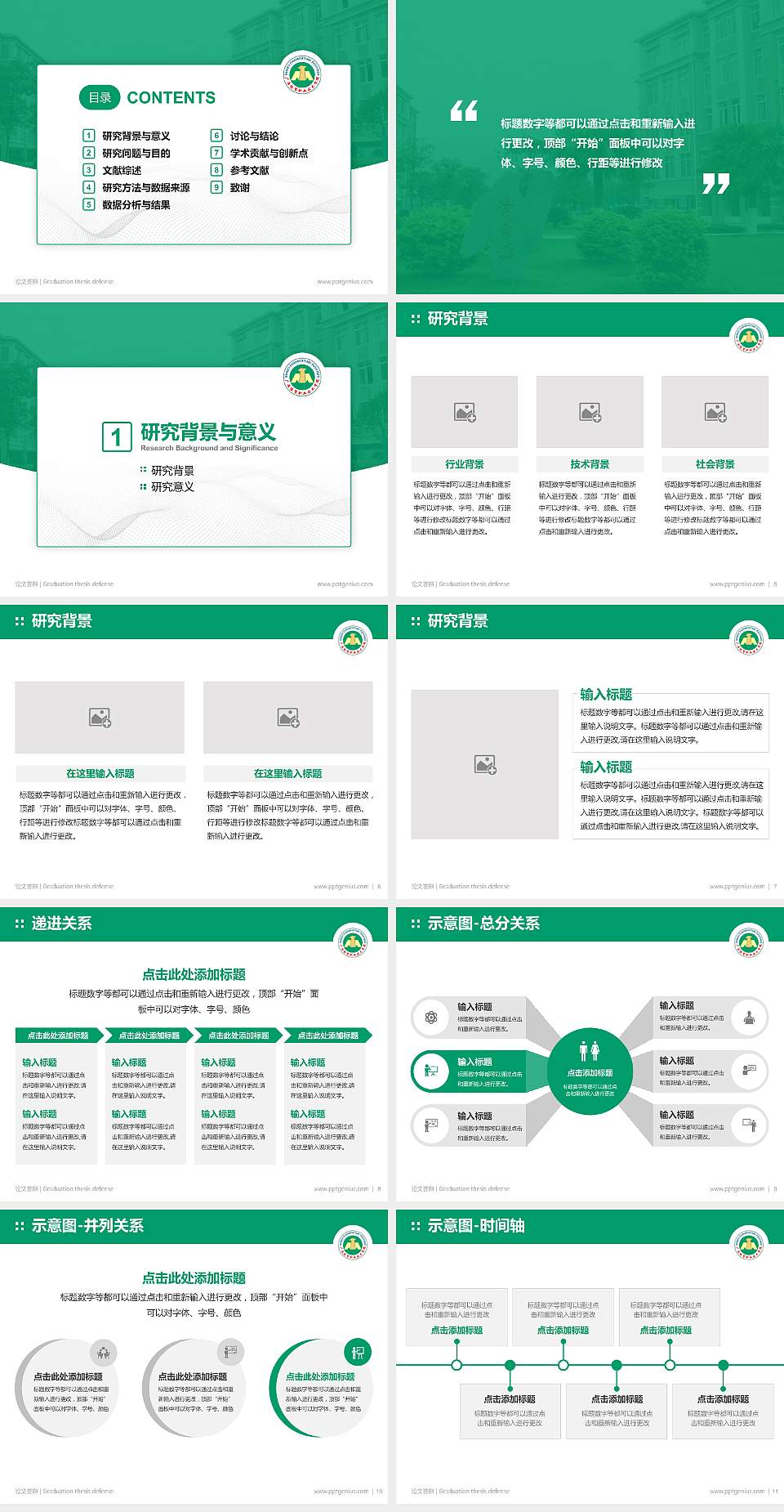 广西经贸职业技术学院论文答辩标准PPT模板4:3格式幻灯片预览图2