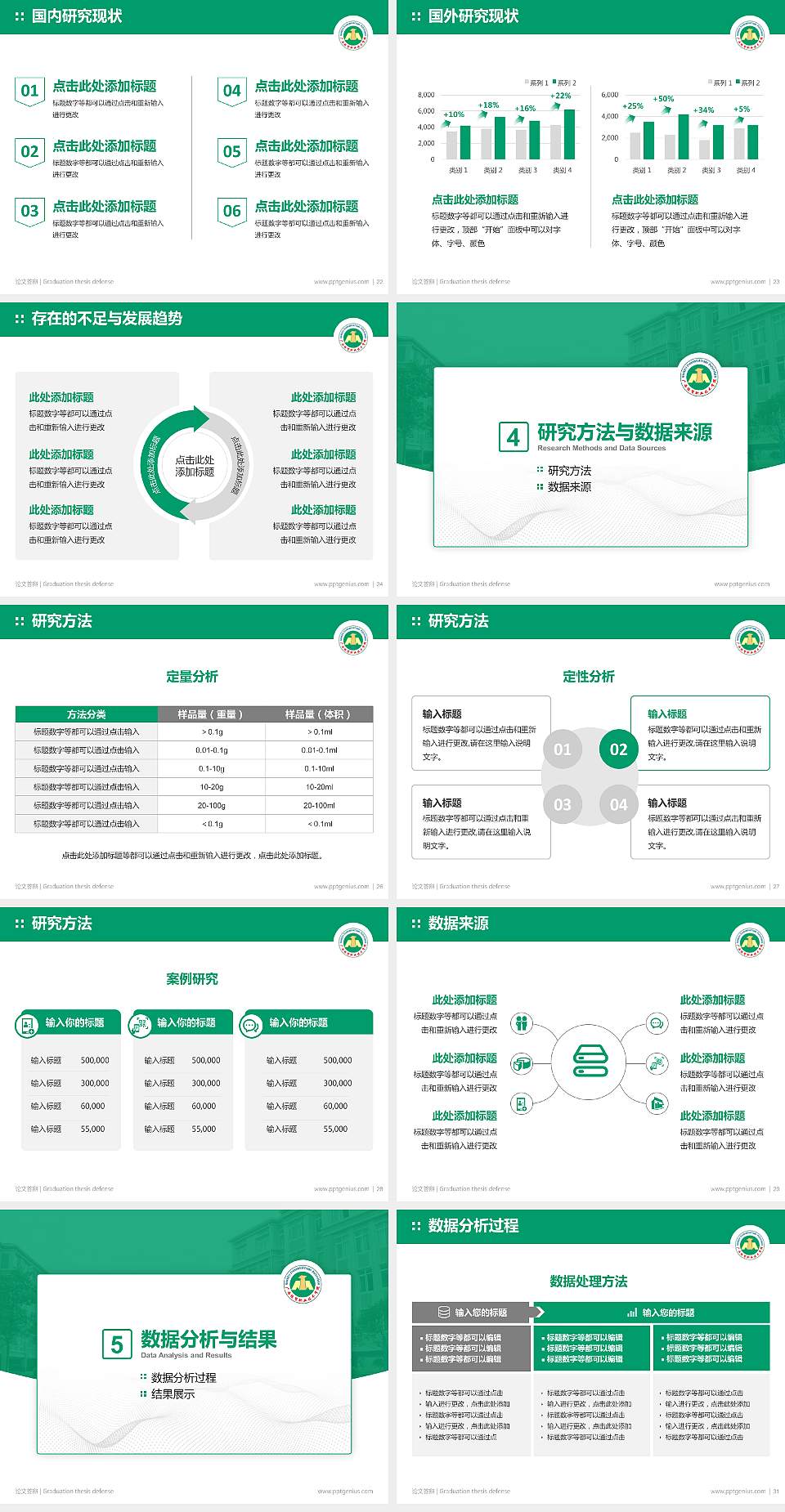 广西经贸职业技术学院论文答辩标准PPT模板4:3格式幻灯片预览图4