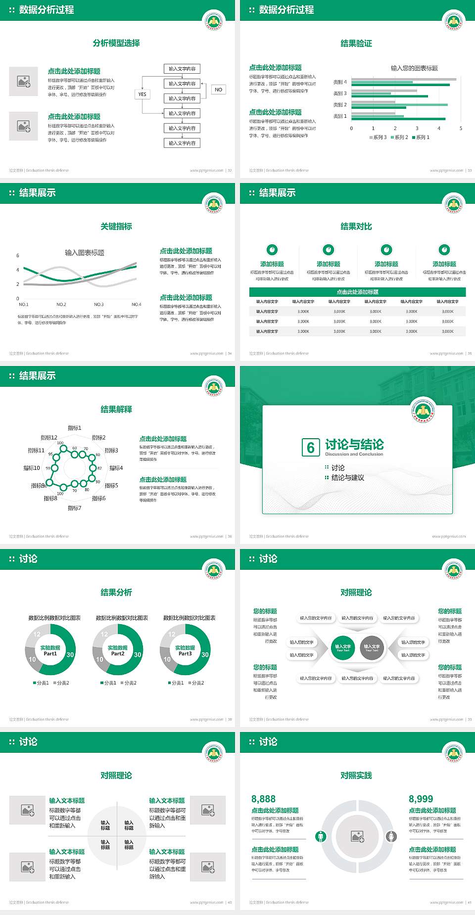 广西经贸职业技术学院论文答辩标准PPT模板4:3格式幻灯片预览图5