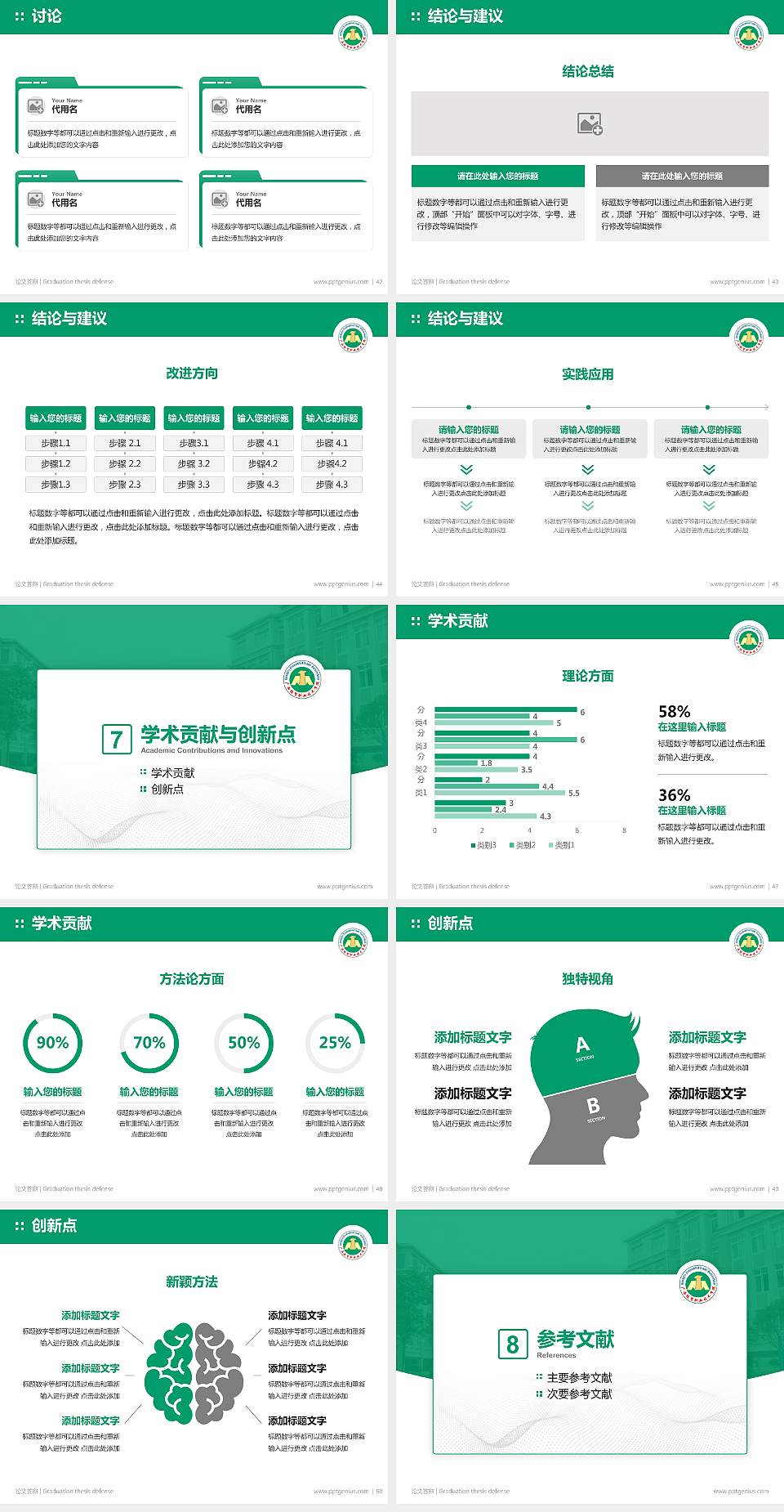 广西经贸职业技术学院论文答辩标准PPT模板4:3格式幻灯片预览图6