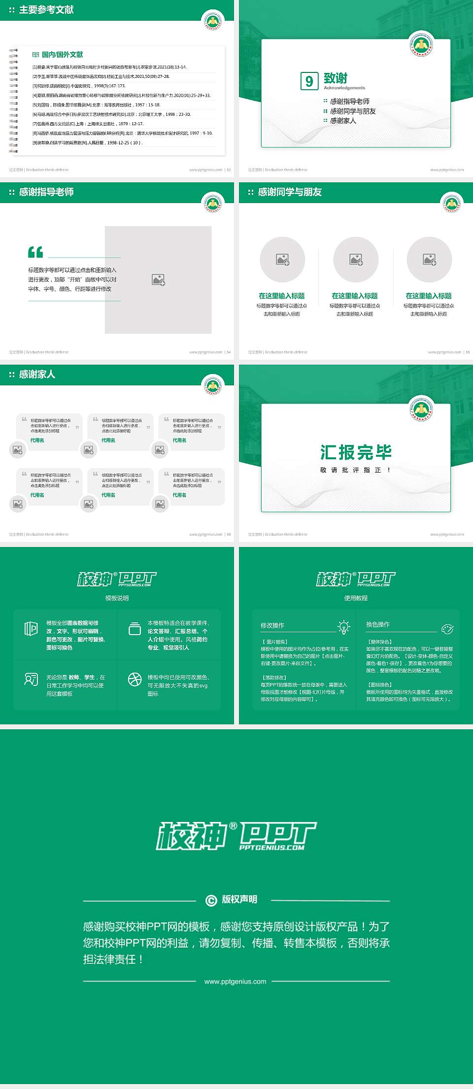 广西经贸职业技术学院论文答辩标准PPT模板4:3格式幻灯片预览图7