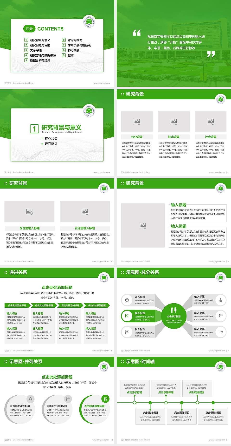 浙江树人学院论文答辩标准PPT模板4:3格式幻灯片预览图2