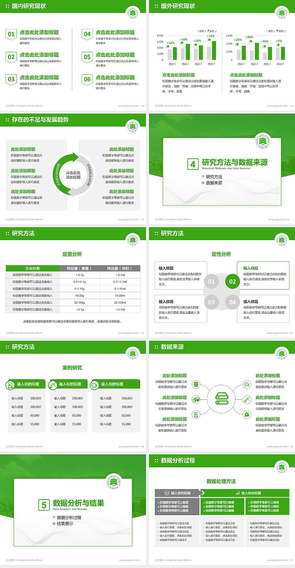 浙江树人学院论文答辩标准PPT模板4:3格式幻灯片预览图4