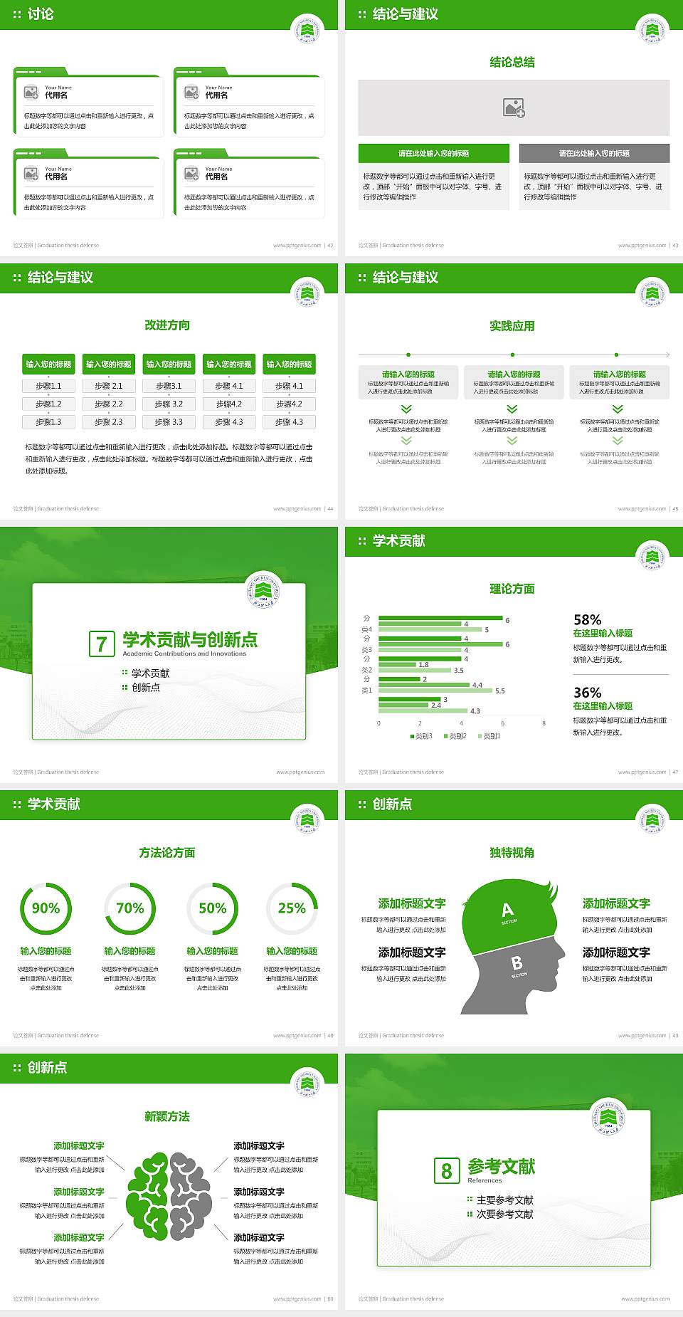 浙江树人学院论文答辩标准PPT模板4:3格式幻灯片预览图6