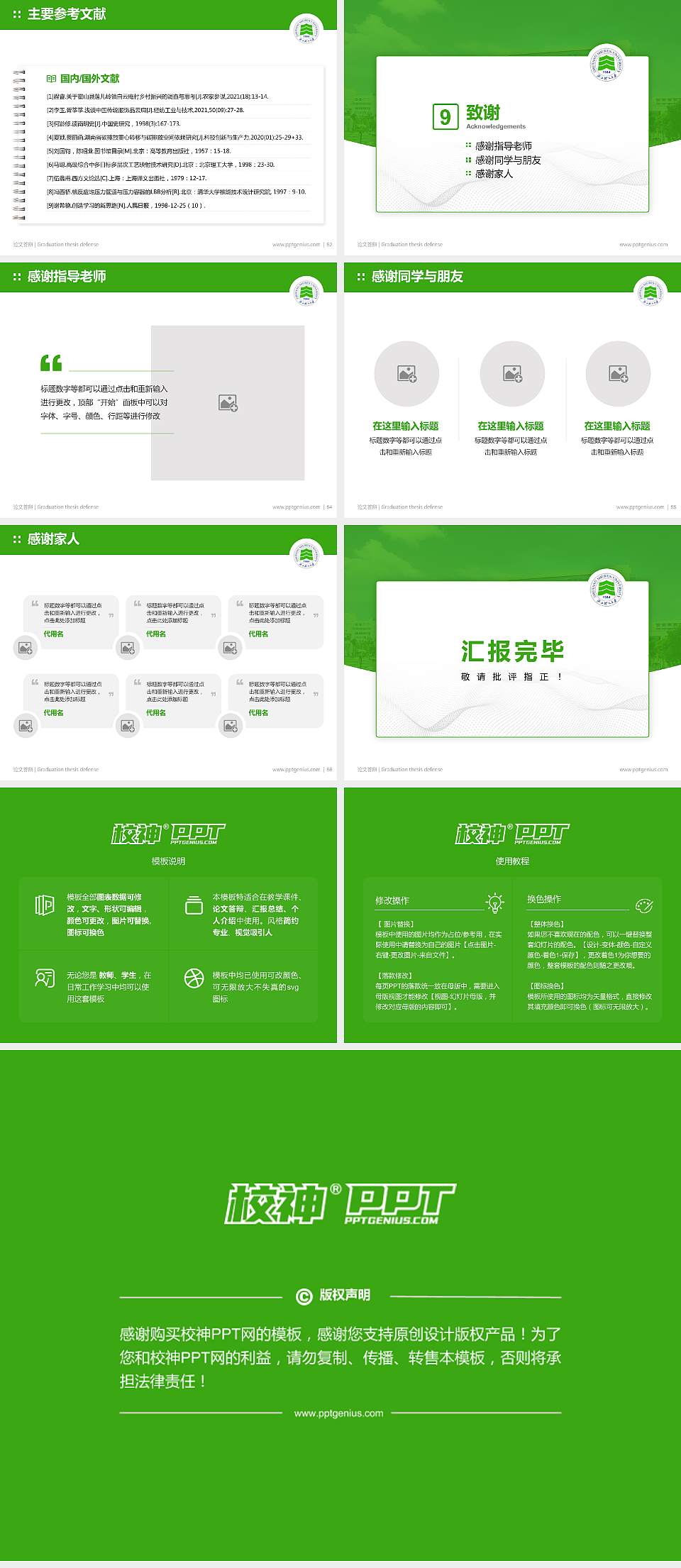 浙江树人学院论文答辩标准PPT模板4:3格式幻灯片预览图7