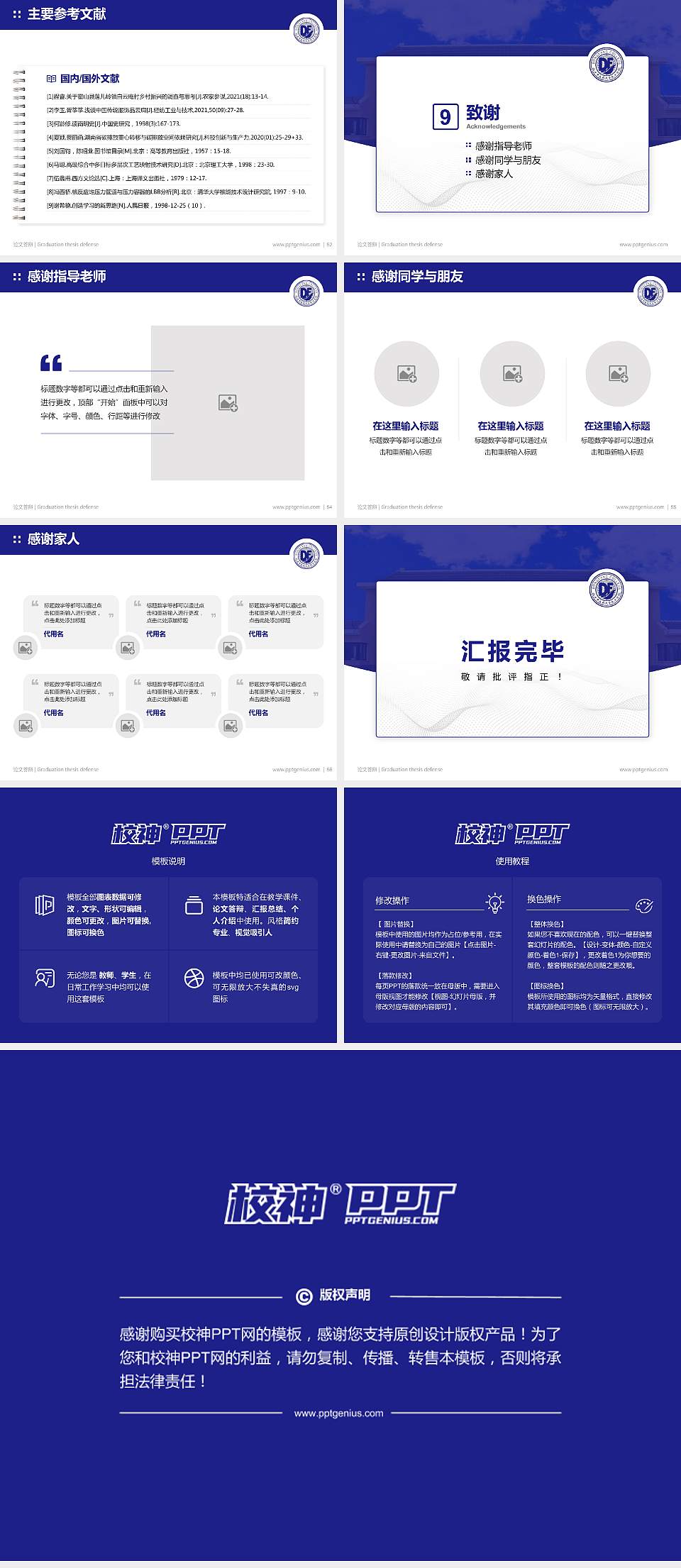 北京中医药大学东方学院论文答辩标准PPT模板4:3格式幻灯片预览图7