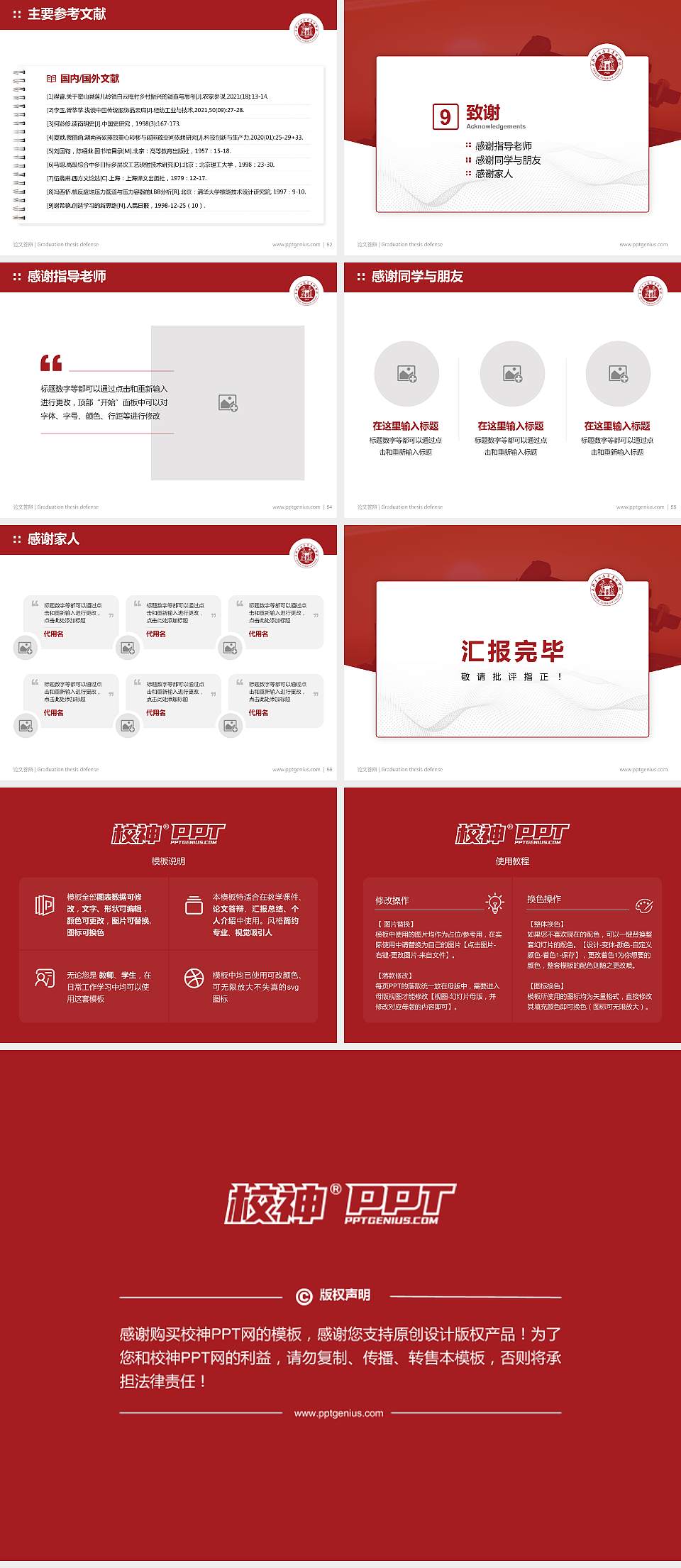 承德石油高等专科学校论文答辩标准PPT模板4:3格式幻灯片预览图7