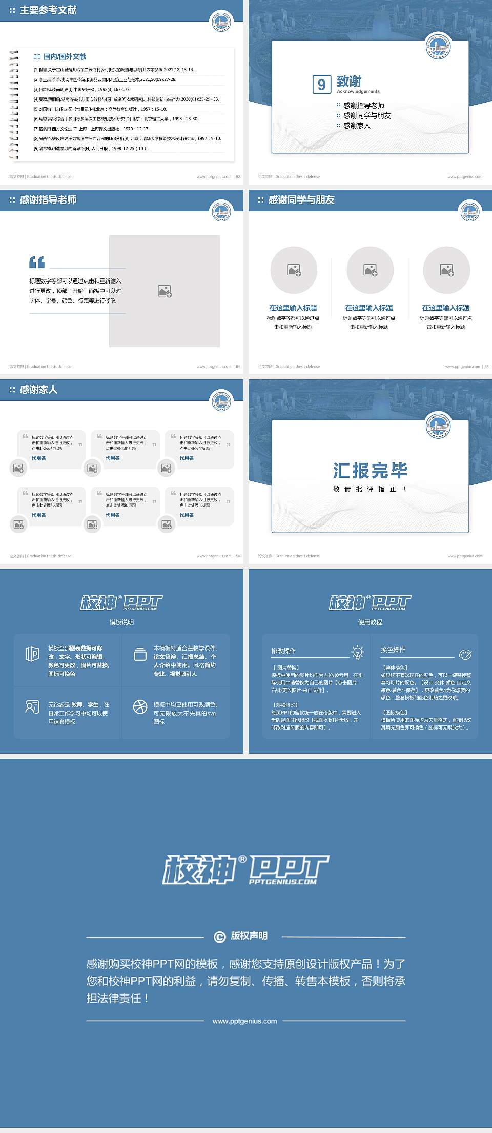 郑州城市职业学院论文答辩标准PPT模板4:3格式幻灯片预览图7