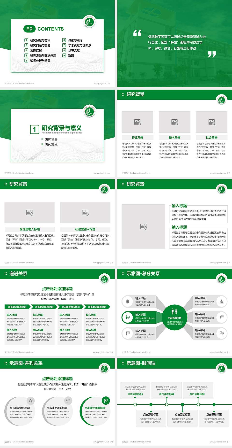 平顶山学院论文答辩标准PPT模板4:3格式幻灯片预览图2