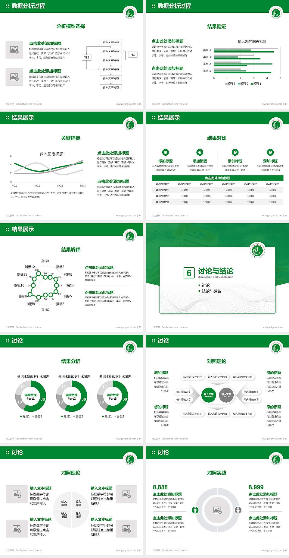 平顶山学院论文答辩标准PPT模板4:3格式幻灯片预览图5