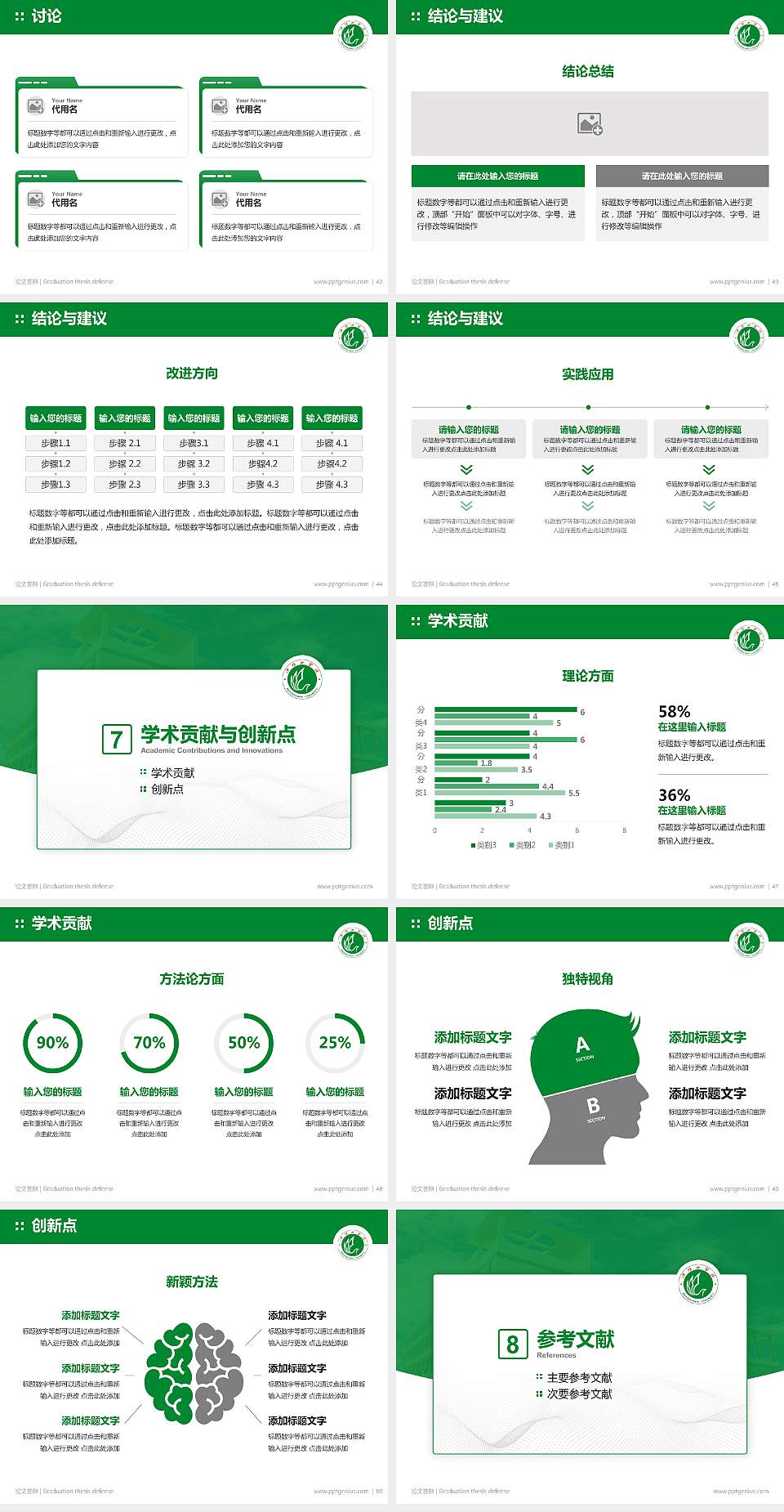 平顶山学院论文答辩标准PPT模板4:3格式幻灯片预览图6