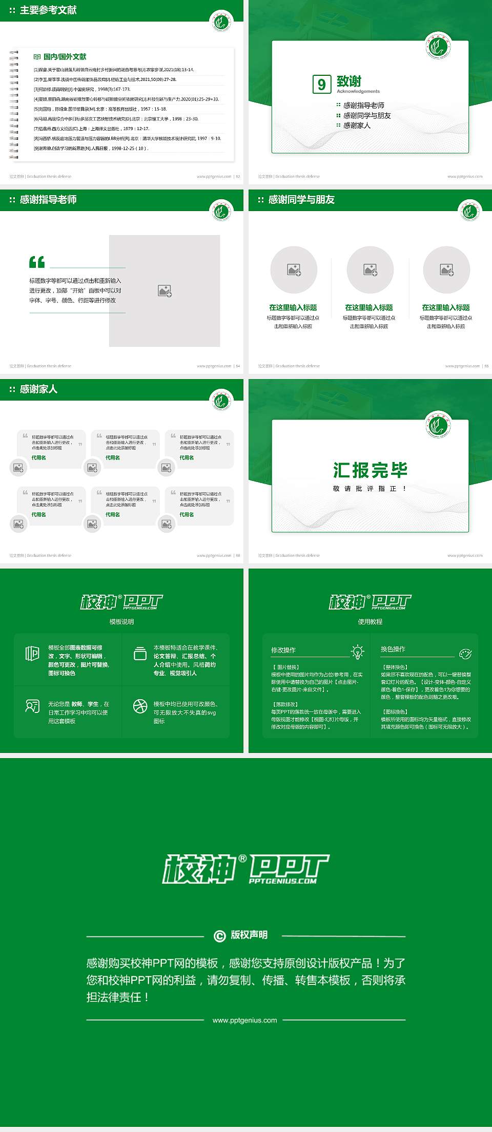 平顶山学院论文答辩标准PPT模板4:3格式幻灯片预览图7