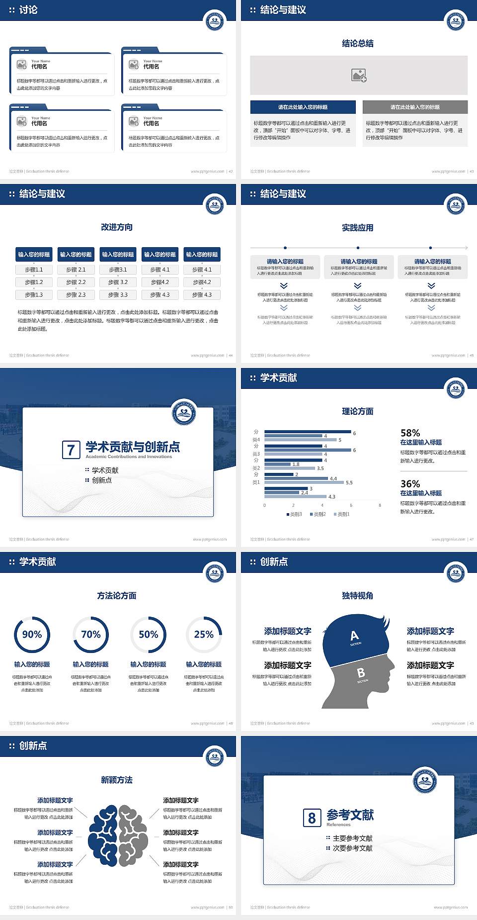 三门峡社会管理职业学院论文答辩标准PPT模板4:3格式幻灯片预览图6