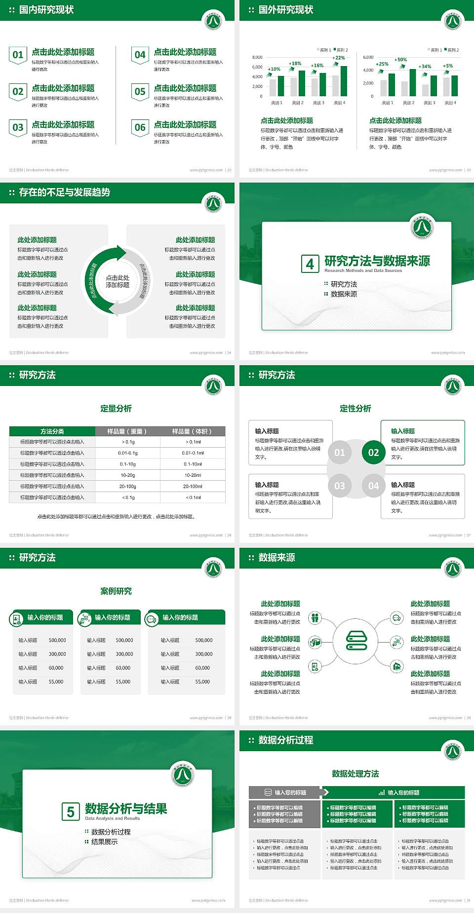浙江师范大学论文答辩标准PPT模板4:3格式幻灯片预览图4