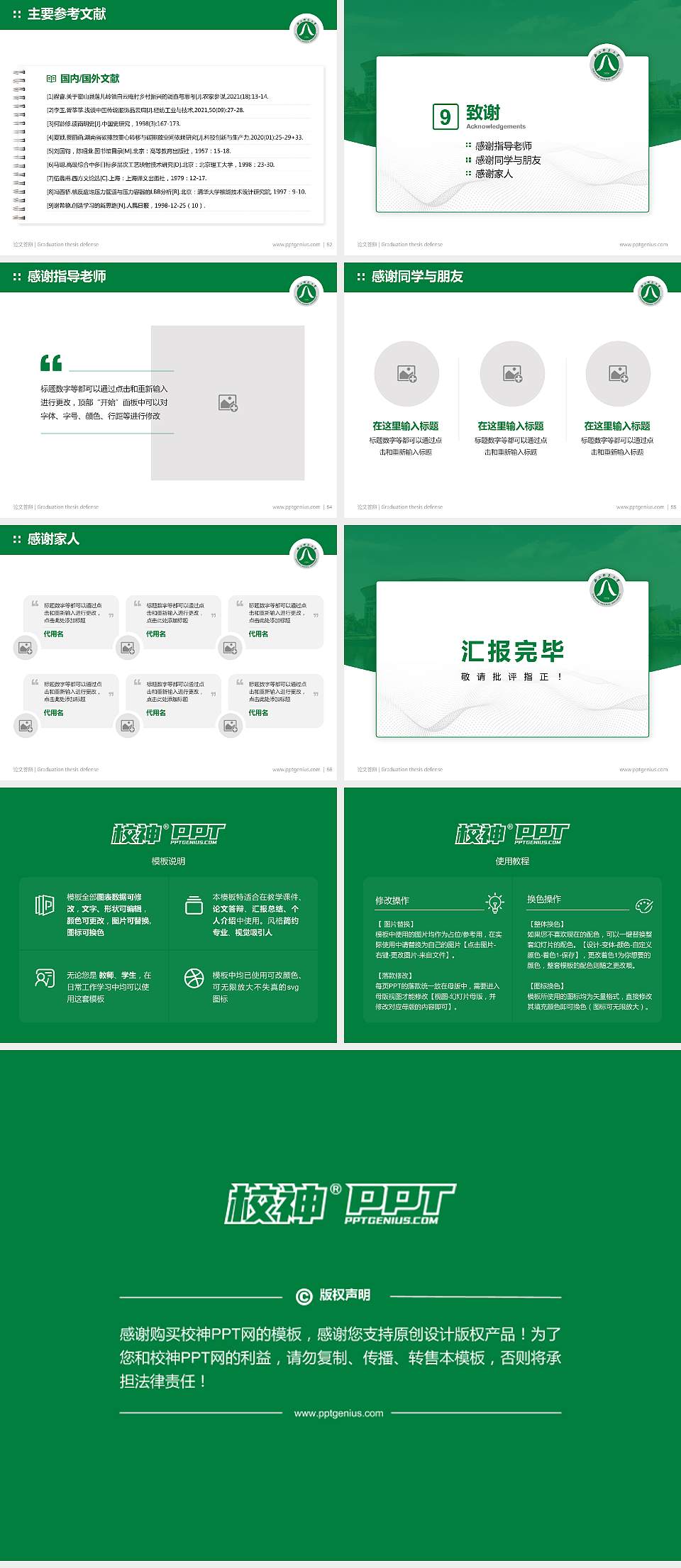 浙江师范大学论文答辩标准PPT模板4:3格式幻灯片预览图7