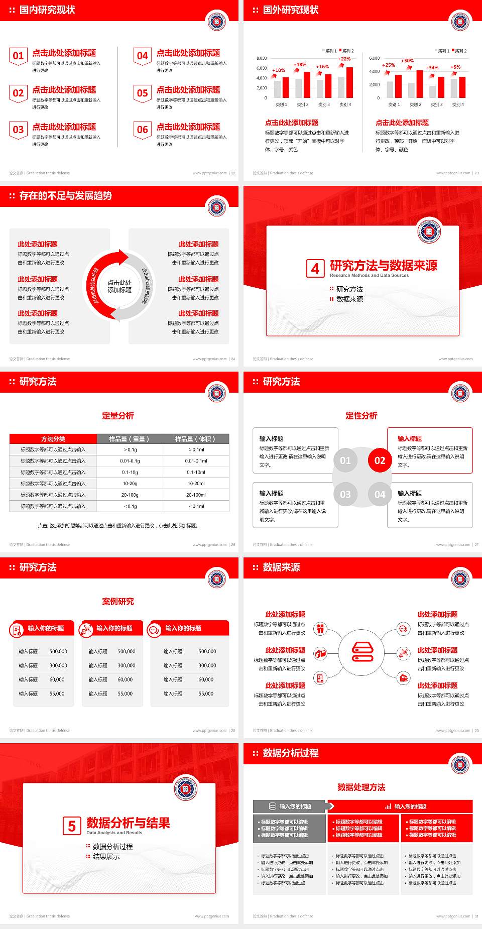 广西培贤国际职业学院论文答辩标准PPT模板4:3格式幻灯片预览图4