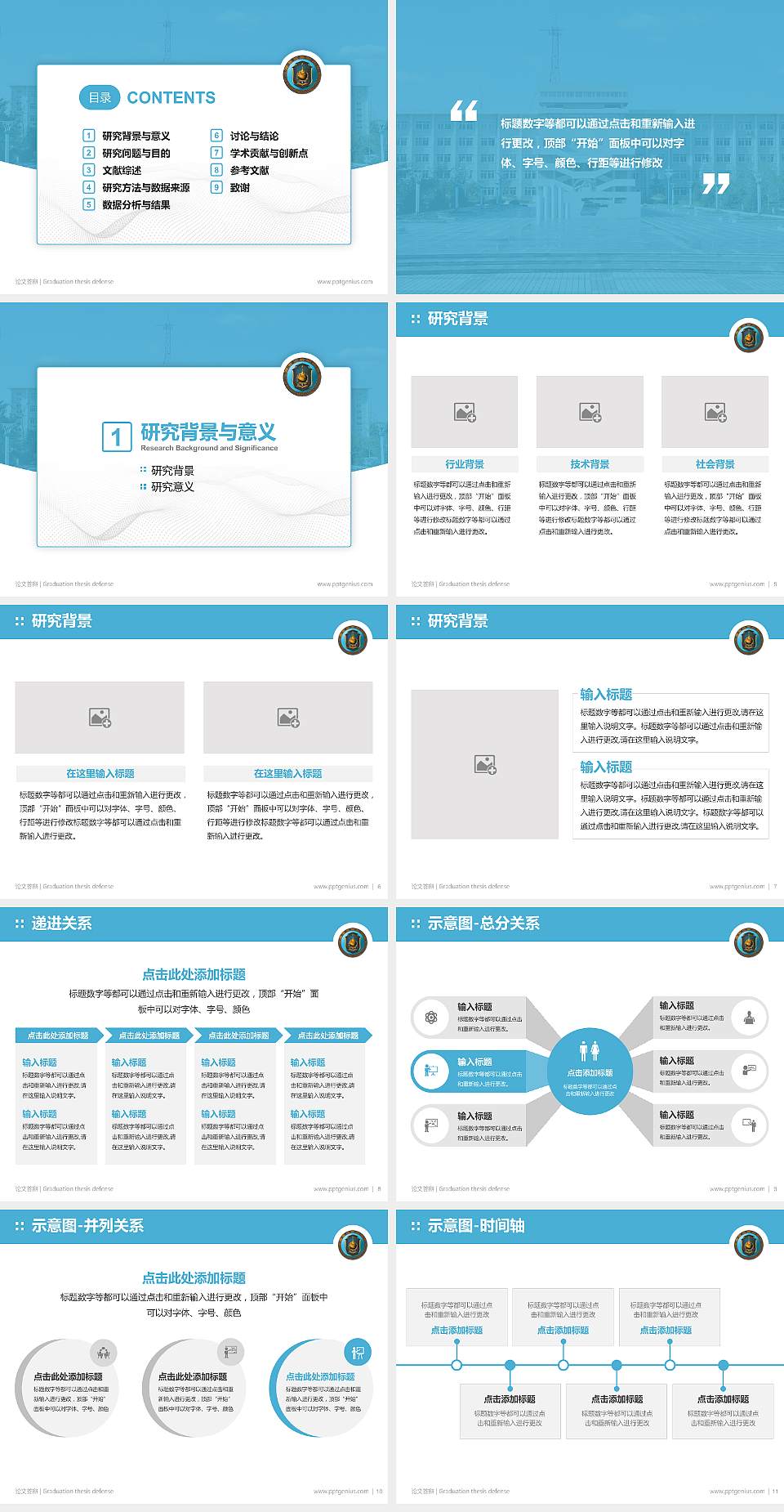 中国刑事警察学院论文答辩标准PPT模板4:3格式幻灯片预览图2