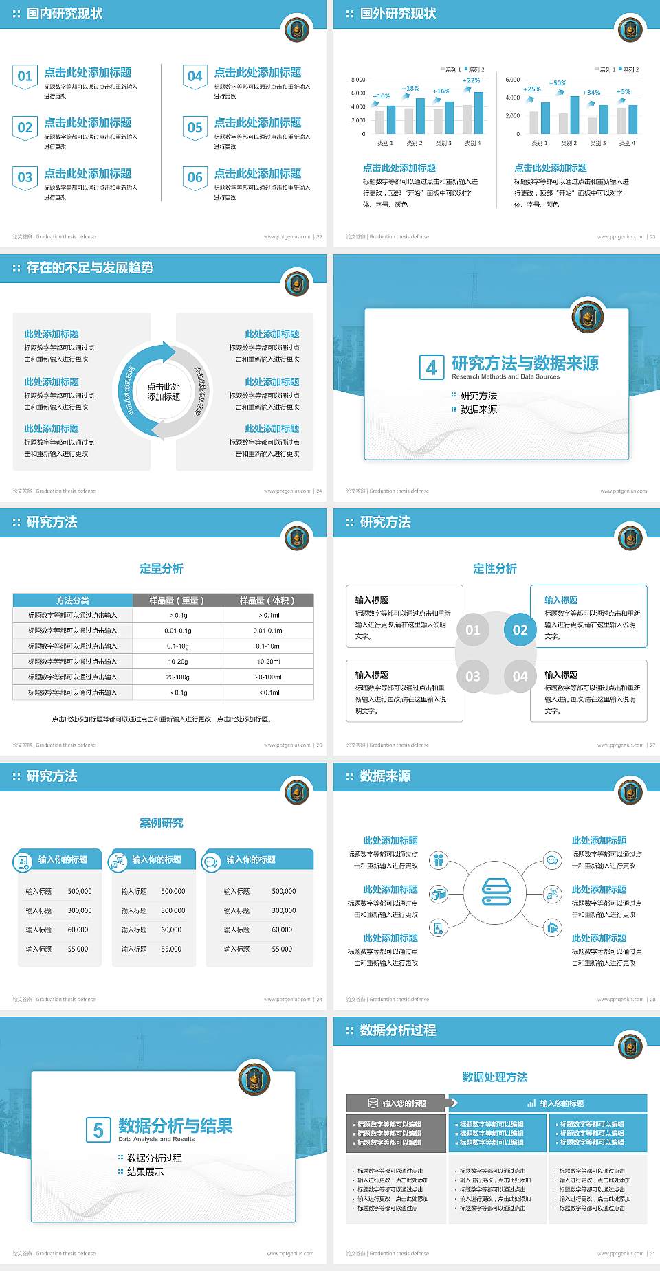 中国刑事警察学院论文答辩标准PPT模板4:3格式幻灯片预览图4