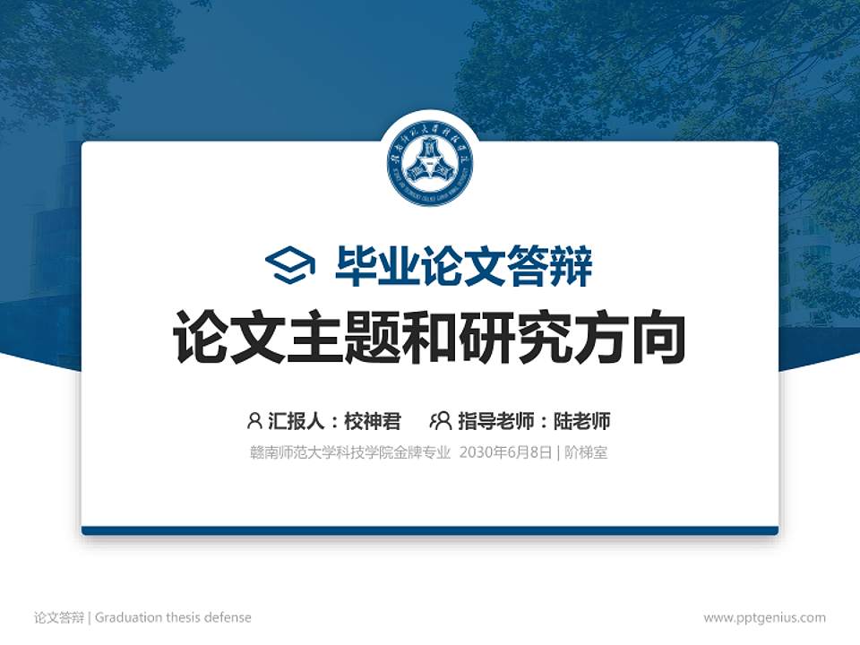 赣南师范大学科技学院论文答辩标准PPT模板4:3格式PPT封面效果预览图