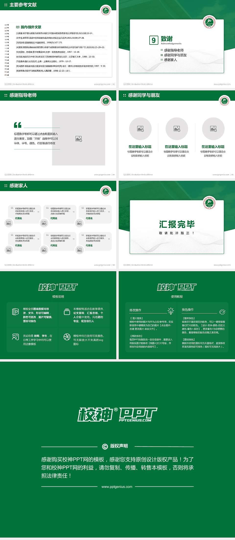 西安体育学院论文答辩标准PPT模板4:3格式幻灯片预览图7