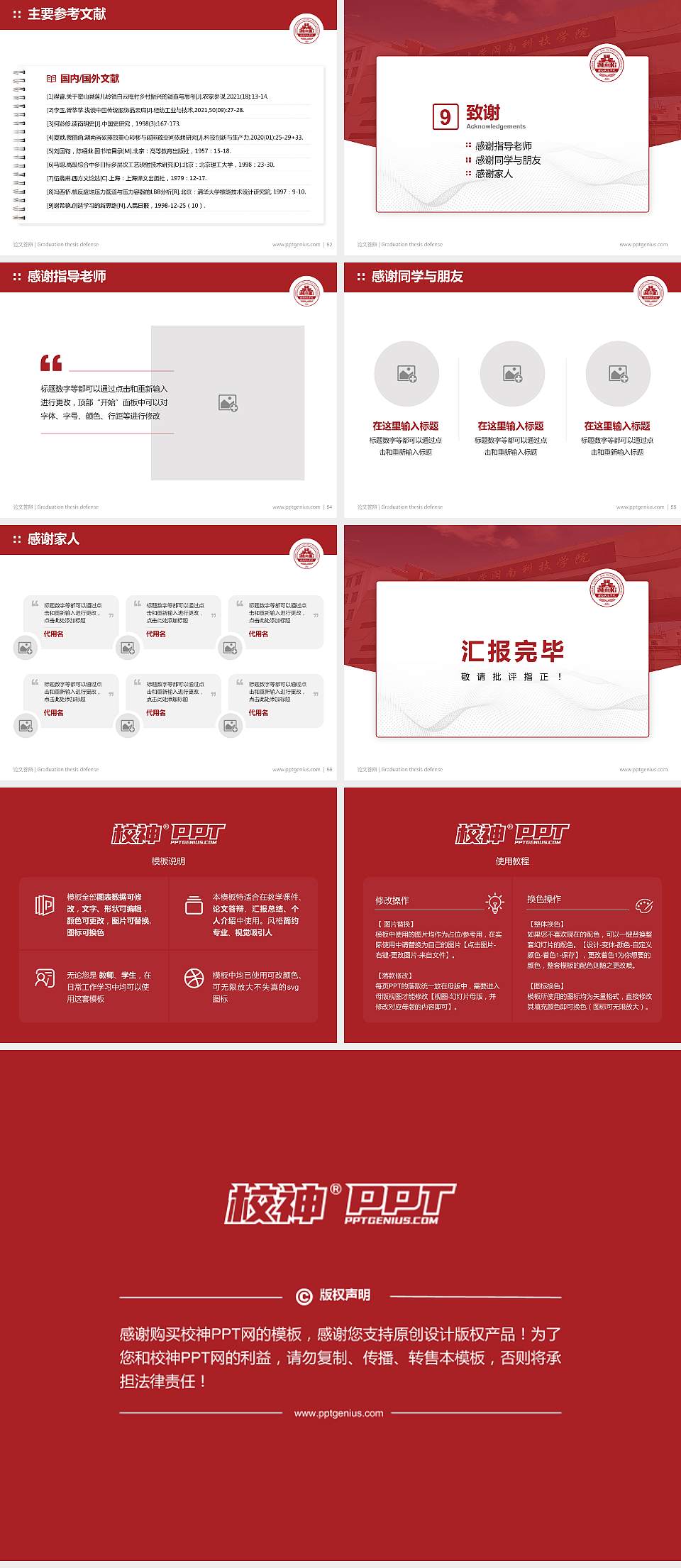 闽南科技学院论文答辩标准PPT模板4:3格式幻灯片预览图7