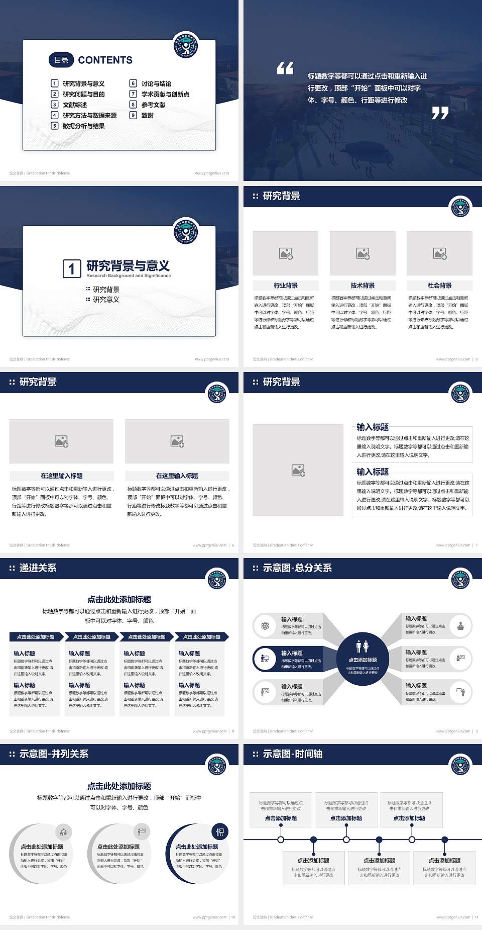 塔里木职业技术学院论文答辩标准PPT模板4:3格式幻灯片预览图2
