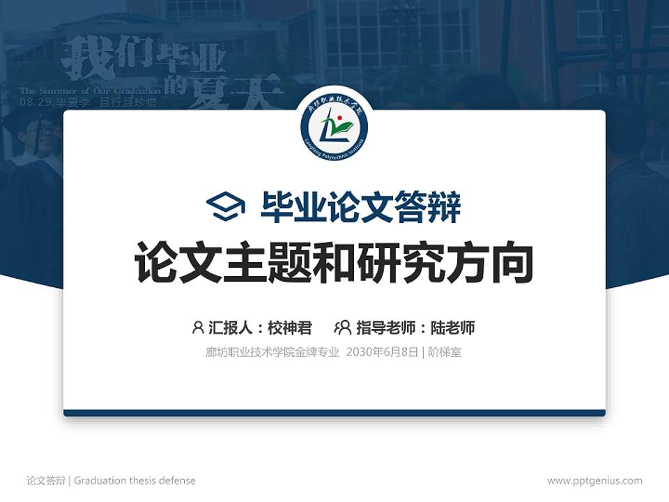 廊坊职业技术学院论文答辩标准PPT模板4:3格式PPT封面效果预览图