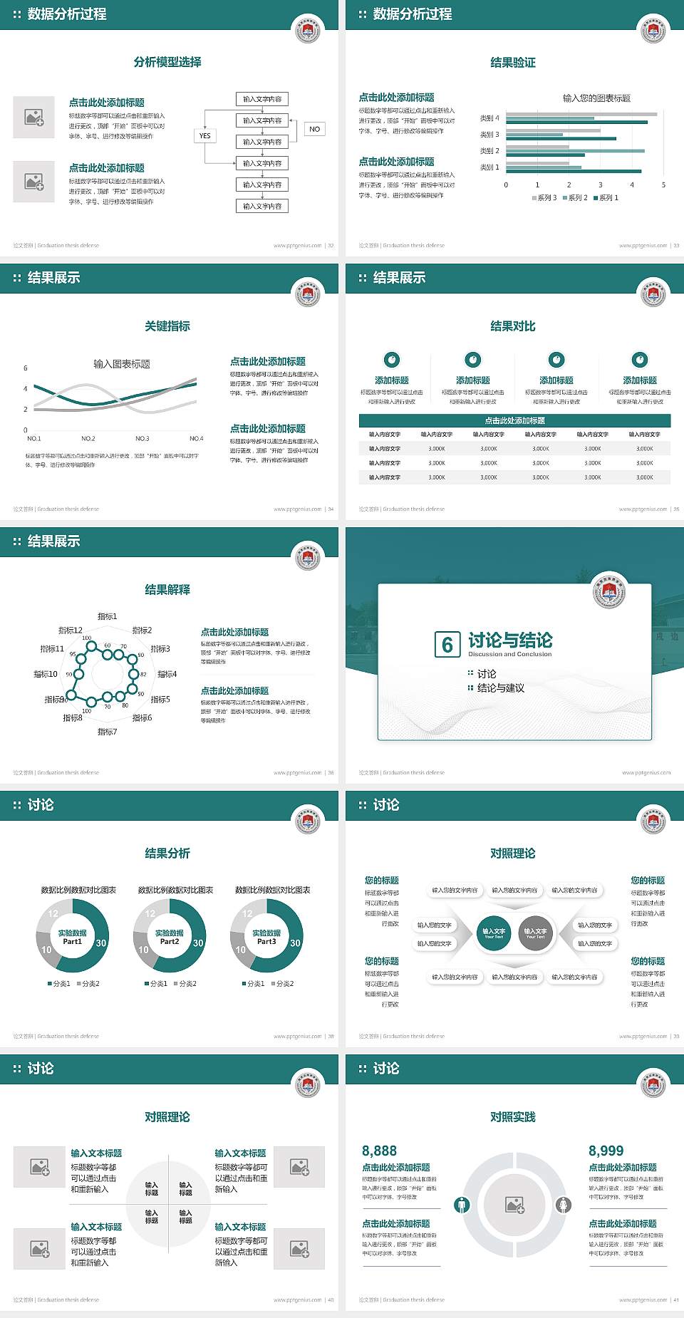 中国人民解放军陆军边海防学院论文答辩标准PPT模板4:3格式幻灯片预览图5