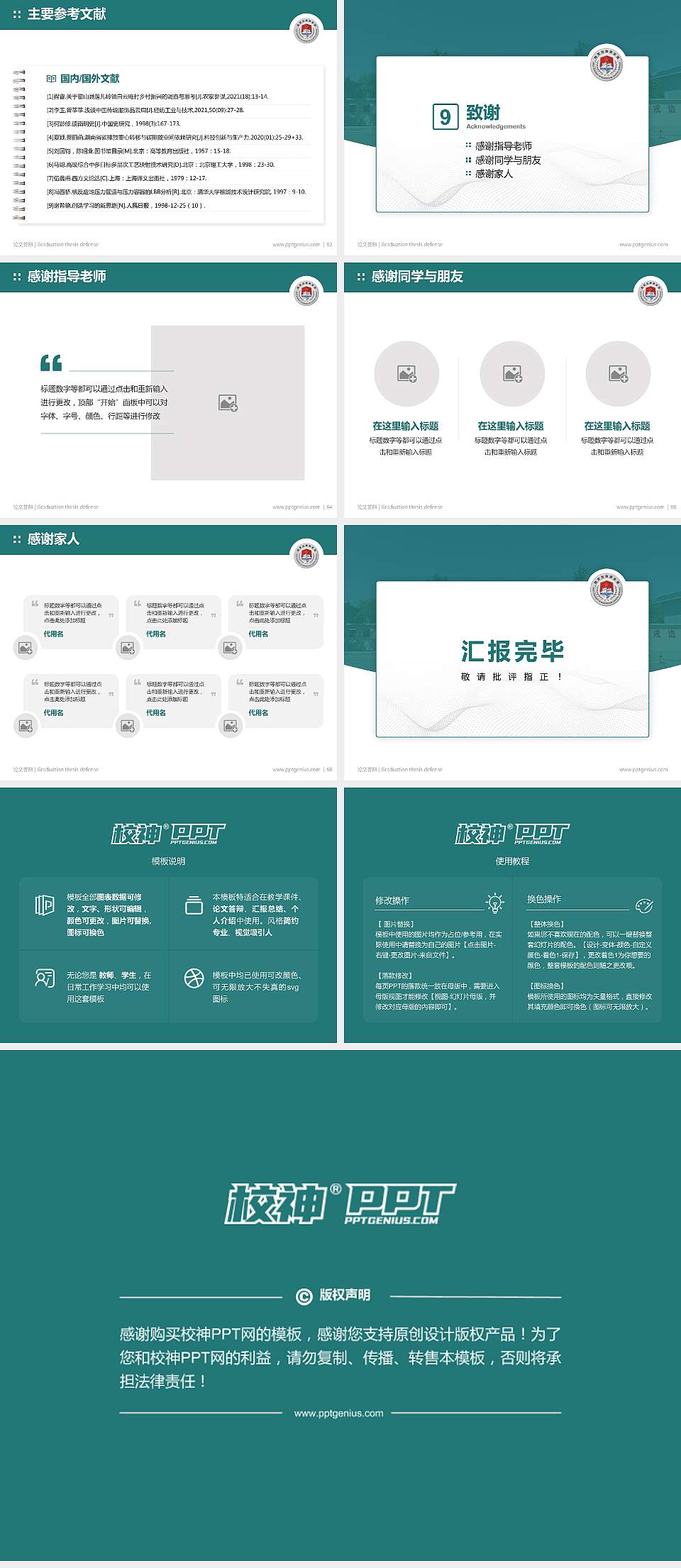 中国人民解放军陆军边海防学院论文答辩标准PPT模板4:3格式幻灯片预览图7