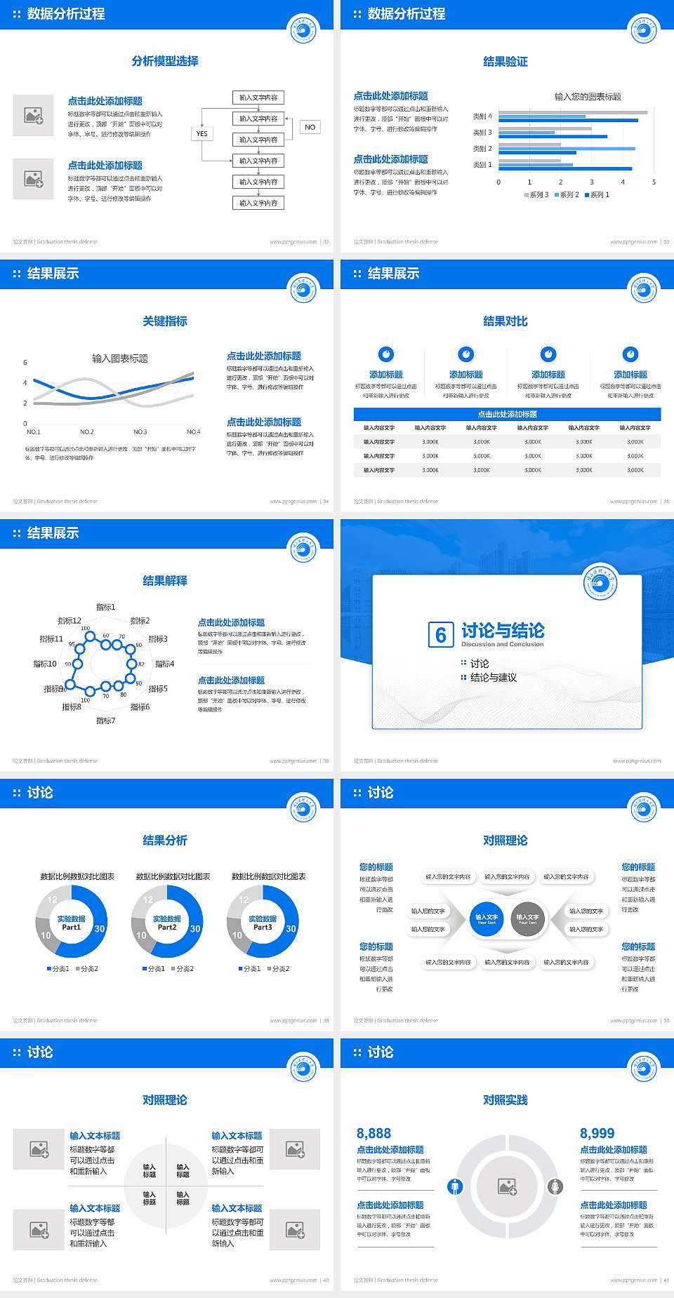 哈尔滨理工大学论文答辩标准PPT模板4:3格式幻灯片预览图5