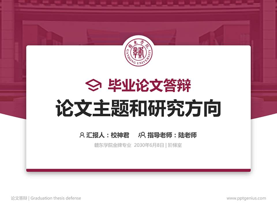赣东学院论文答辩标准PPT模板4:3格式PPT封面效果预览图