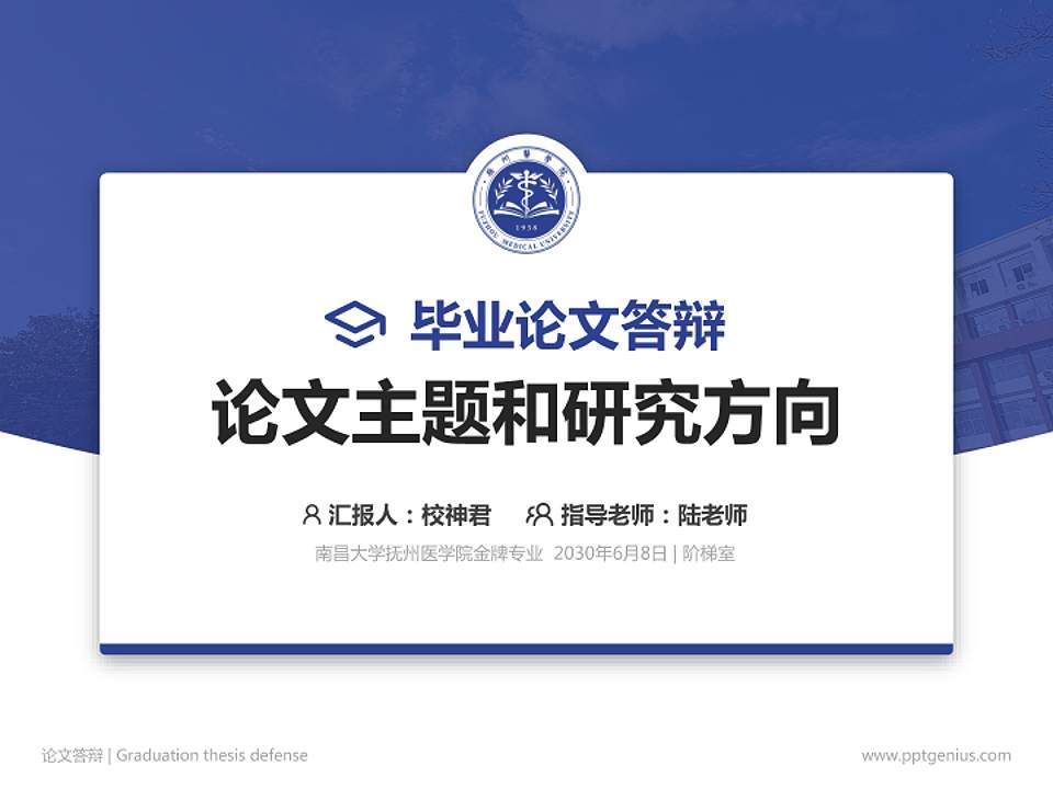 南昌大学抚州医学院论文答辩标准PPT模板4:3格式PPT封面效果预览图