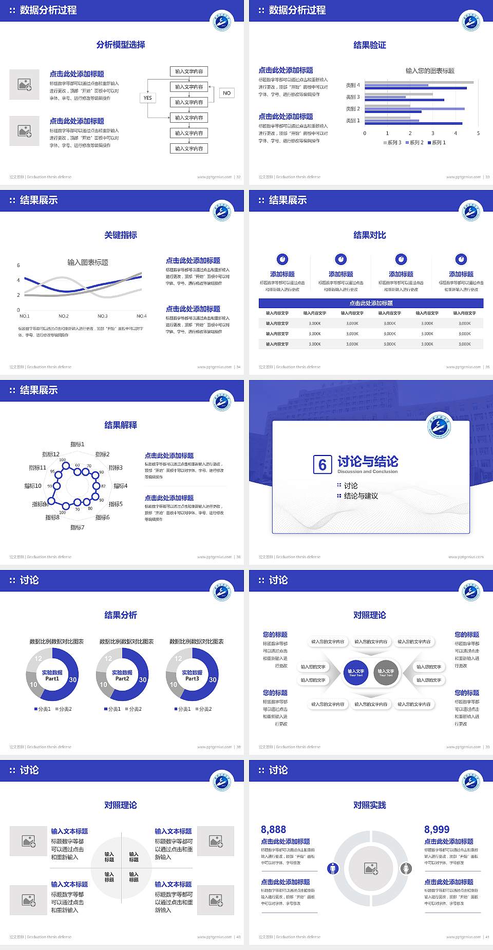 武汉工程大学论文答辩标准PPT模板4:3格式幻灯片预览图5