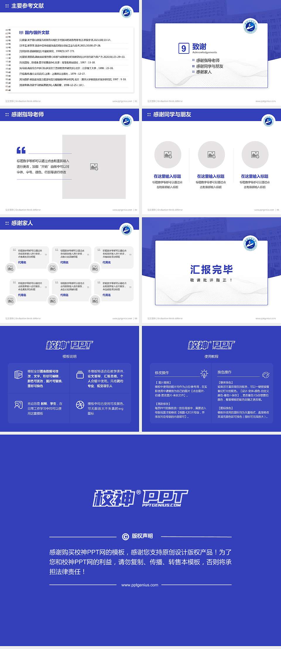 武汉工程大学论文答辩标准PPT模板4:3格式幻灯片预览图7