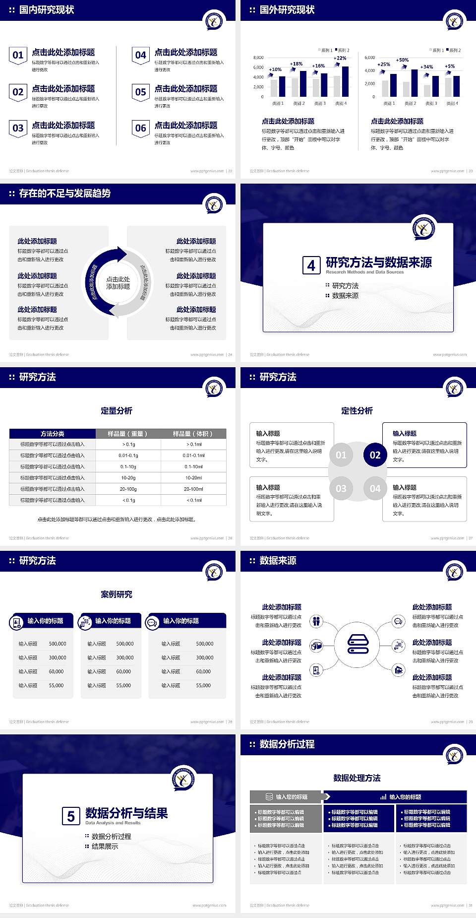 南通职业大学论文答辩标准PPT模板4:3格式幻灯片预览图4