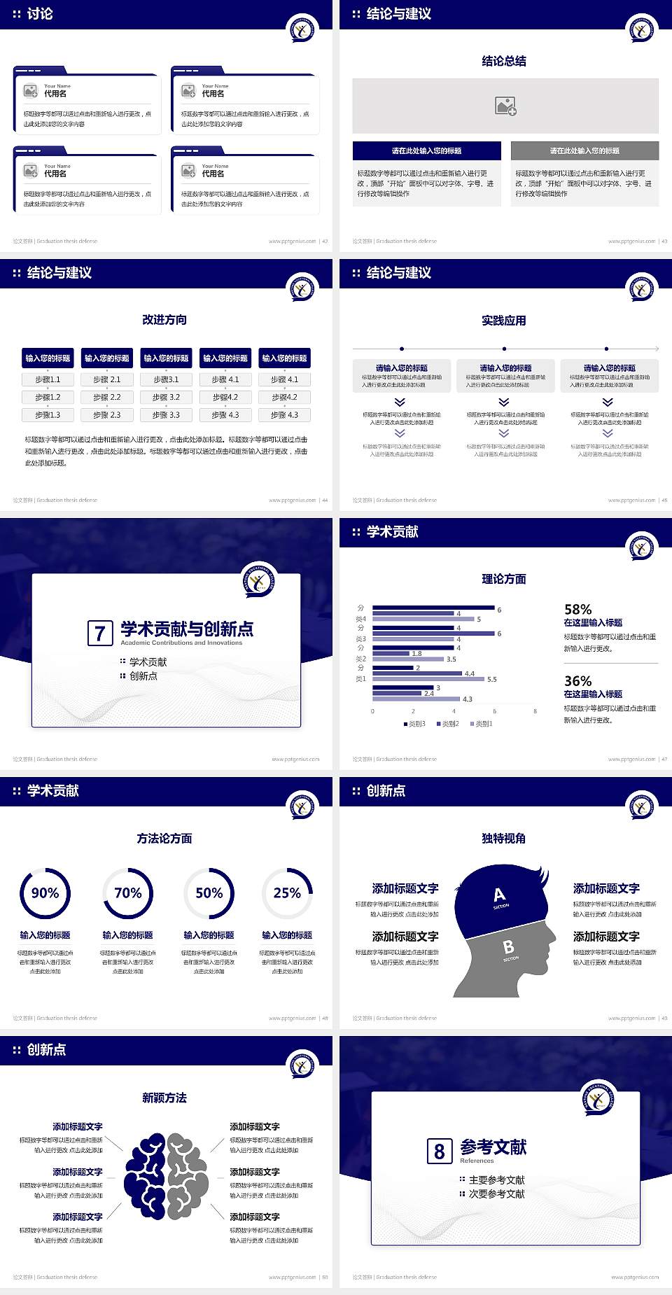 南通职业大学论文答辩标准PPT模板4:3格式幻灯片预览图6