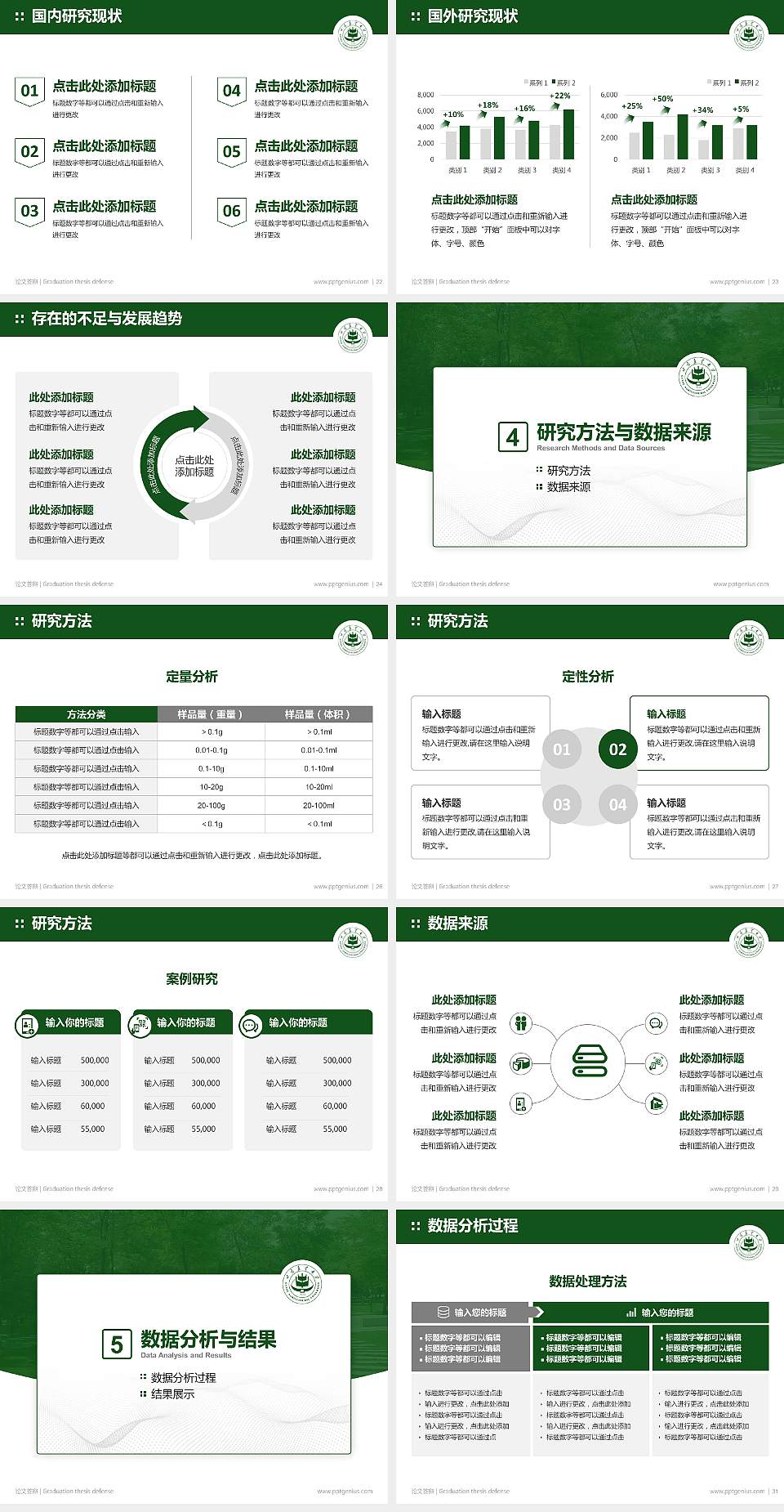 甘肃农业大学论文答辩标准PPT模板4:3格式幻灯片预览图4