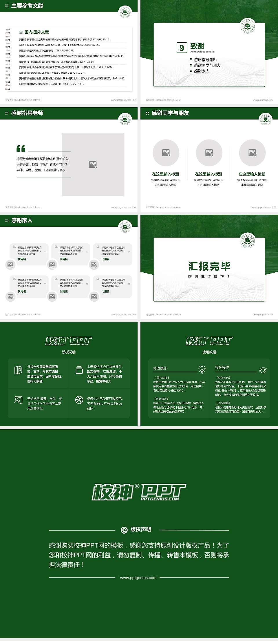 甘肃农业大学论文答辩标准PPT模板4:3格式幻灯片预览图7