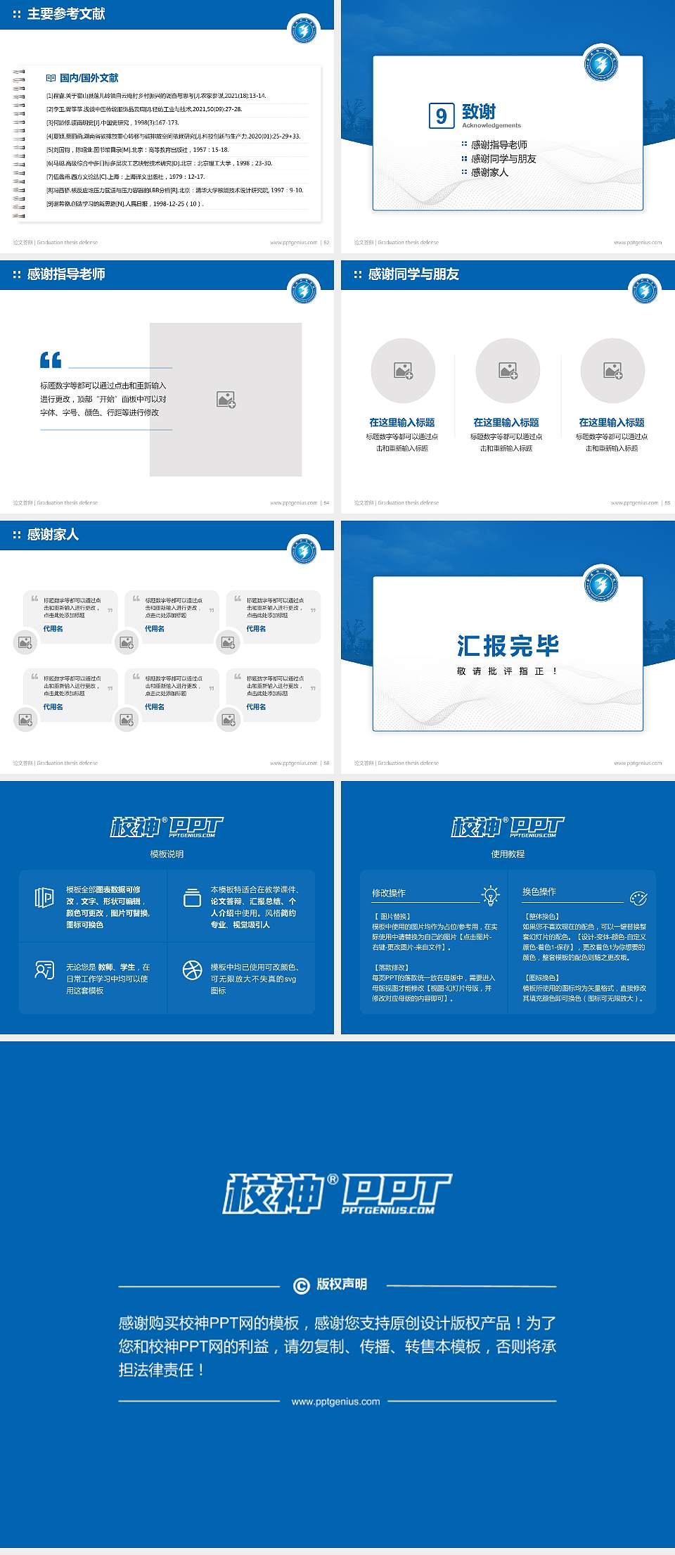 金陵科技学院论文答辩标准PPT模板4:3格式幻灯片预览图7