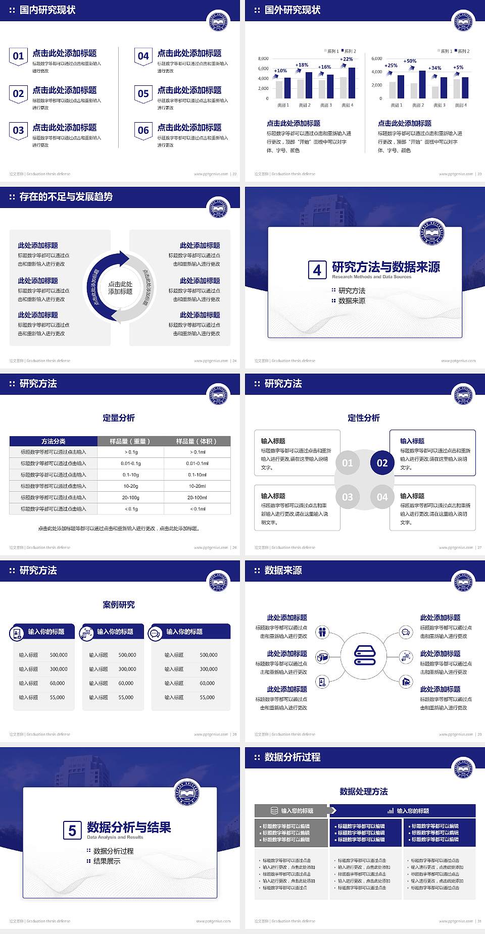 燕山大学论文答辩标准PPT模板4:3格式幻灯片预览图4
