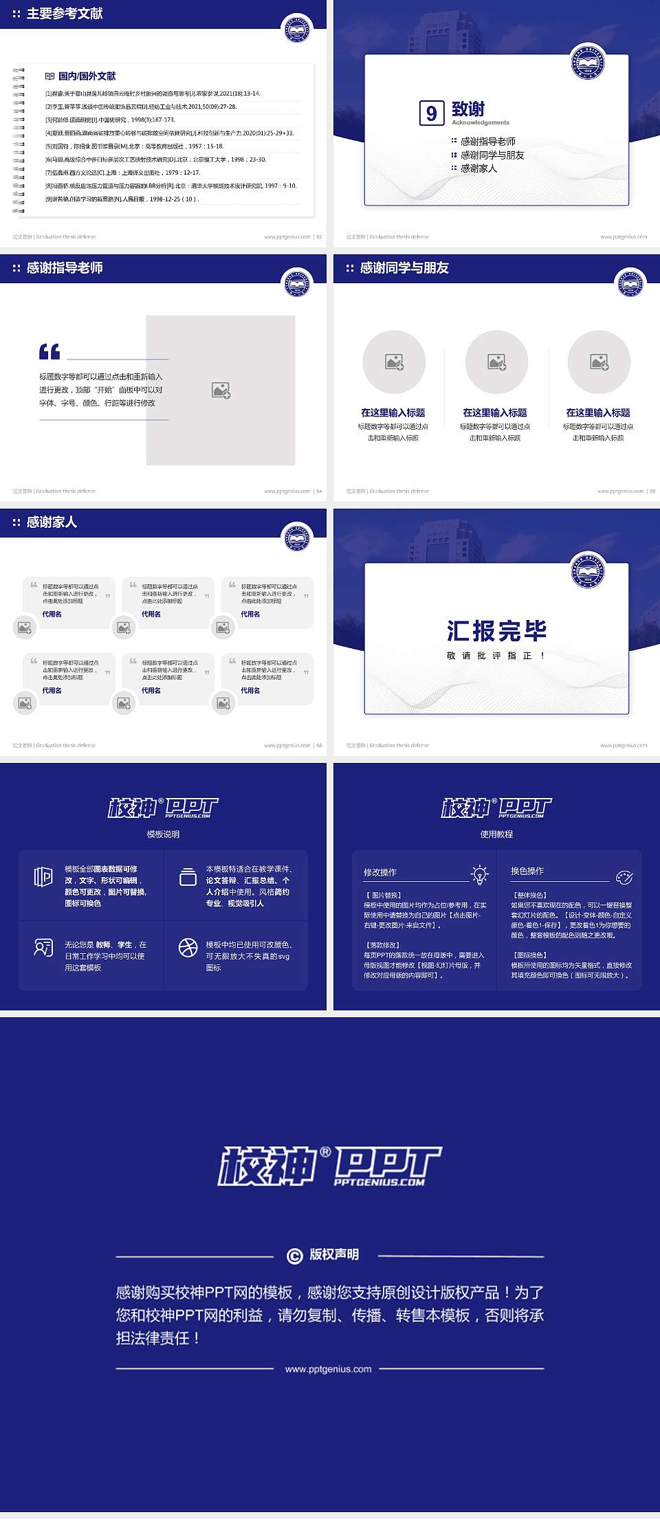 燕山大学论文答辩标准PPT模板4:3格式幻灯片预览图7