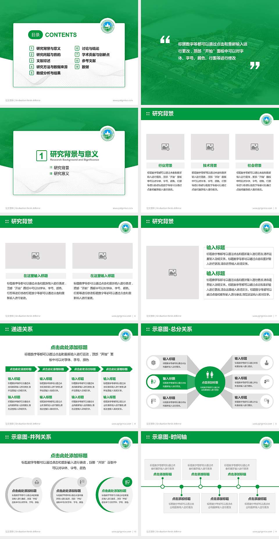 广西自然资源职业技术学院论文答辩标准PPT模板4:3格式幻灯片预览图2