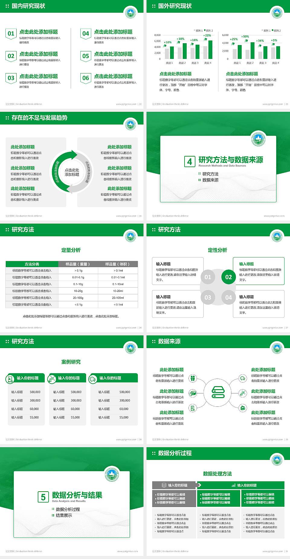 广西自然资源职业技术学院论文答辩标准PPT模板4:3格式幻灯片预览图4