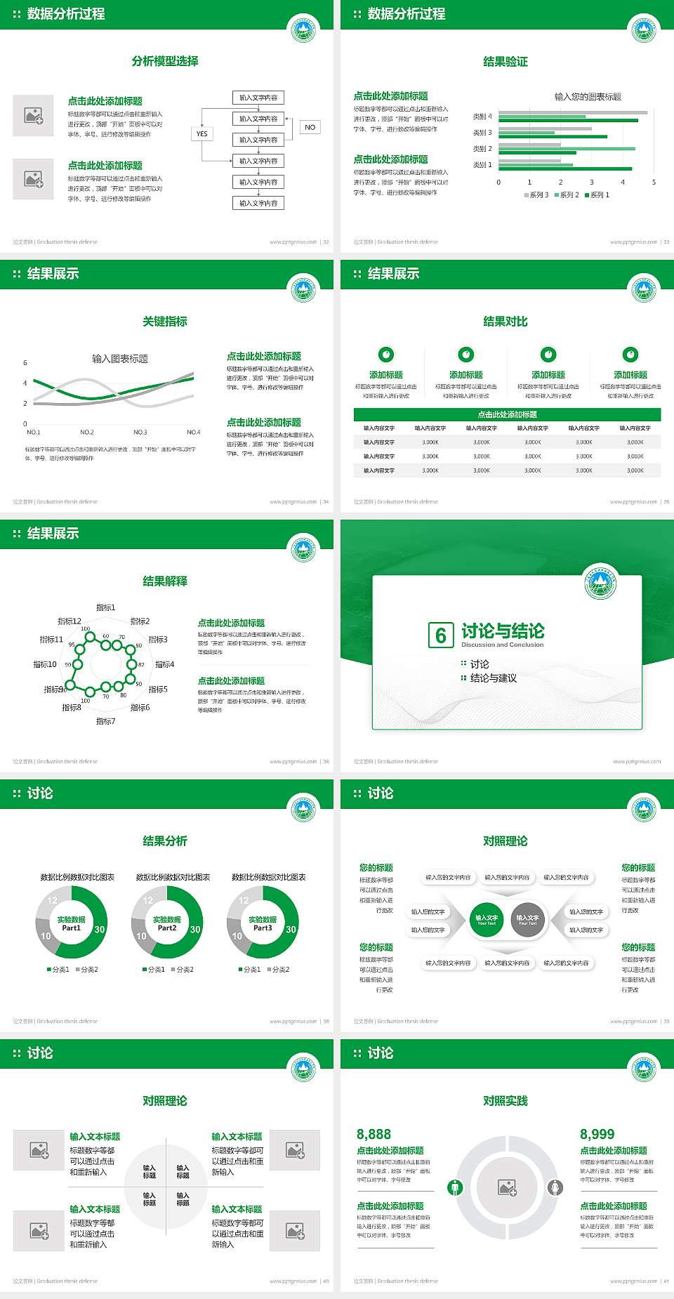 广西自然资源职业技术学院论文答辩标准PPT模板4:3格式幻灯片预览图5