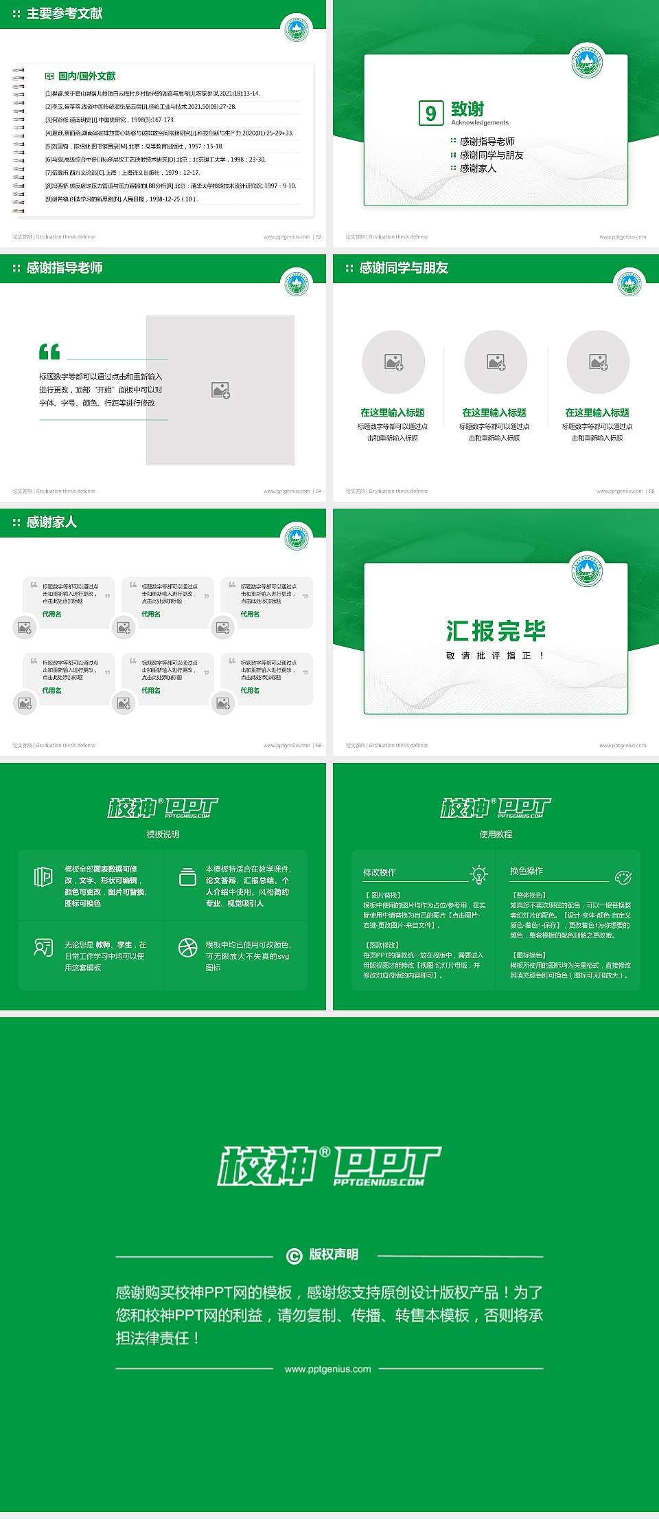 广西自然资源职业技术学院论文答辩标准PPT模板4:3格式幻灯片预览图7